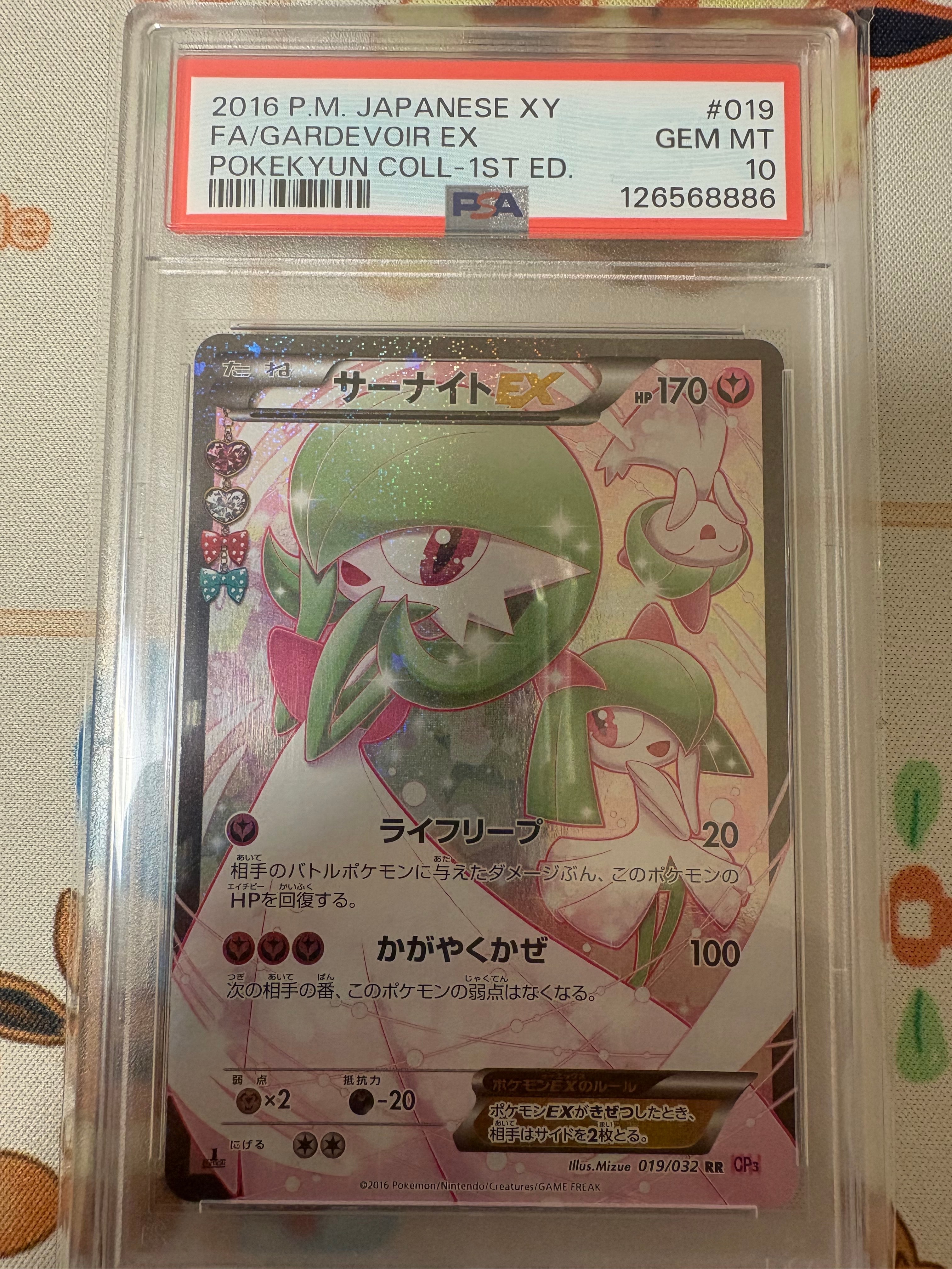 サーナイト★海外版★EX RR 170 HP ポケモンカード ポケキュン サーナイトEX | ポケモンカードゲーム公式ホームページ