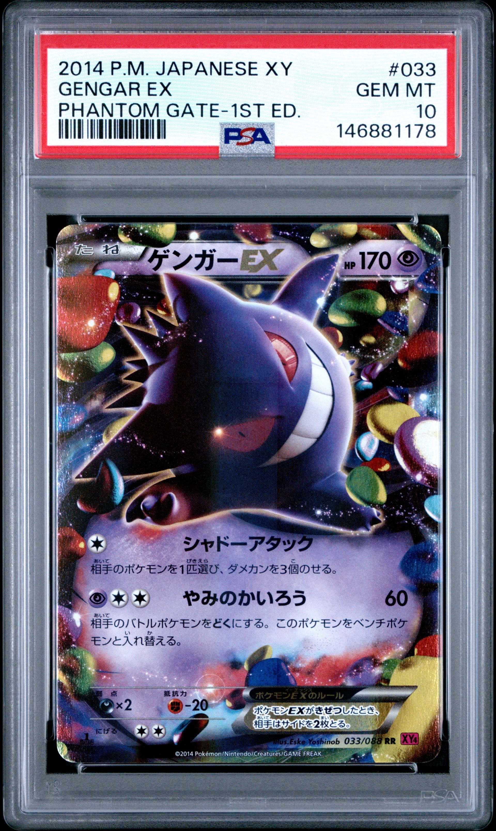 PSA10】ゲンガーEX RR :1ED [XY4 033/088](拡張パック「ファントム