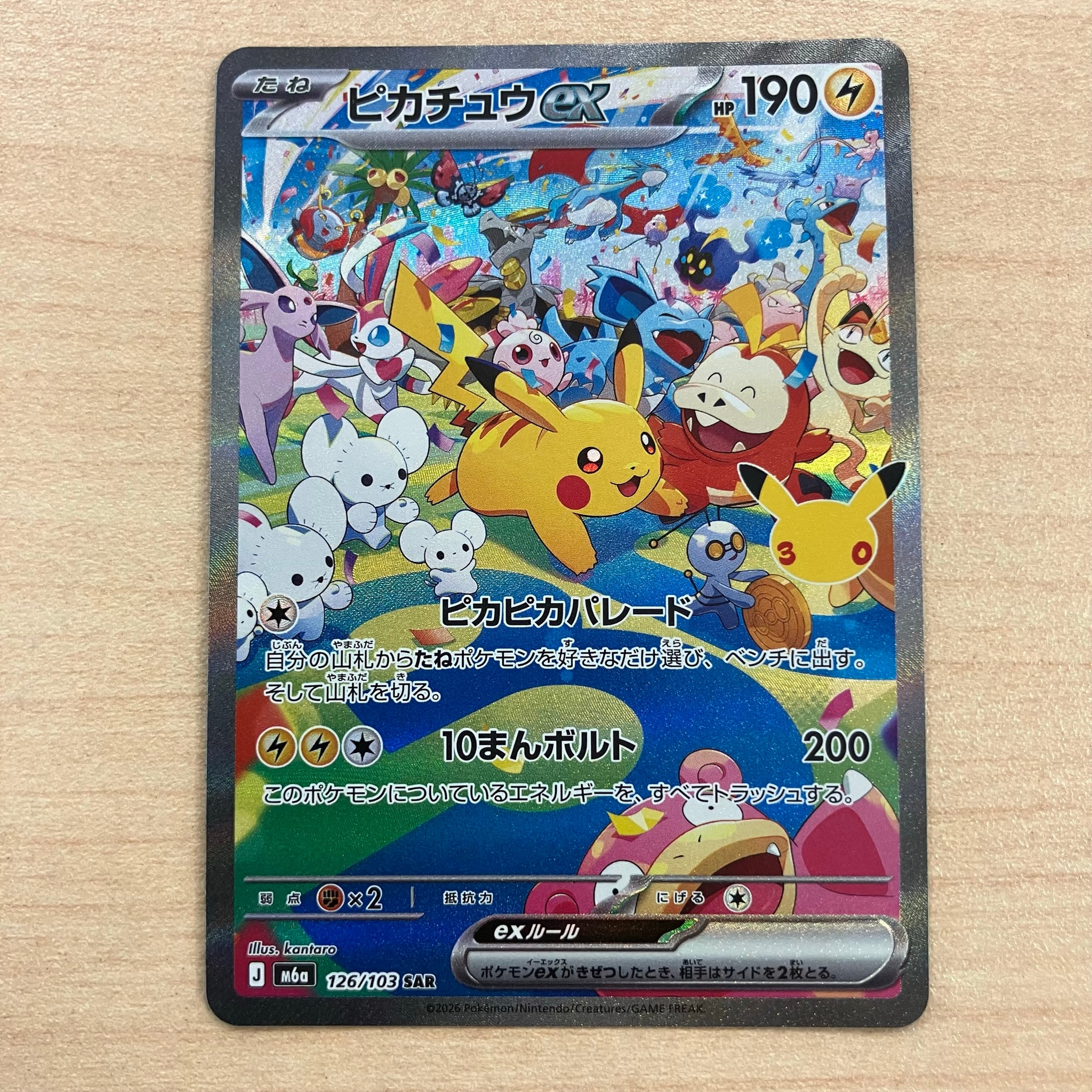ピカチュウex SAR [M6a 126/103](拡張パック「30th CELEBRATION」)