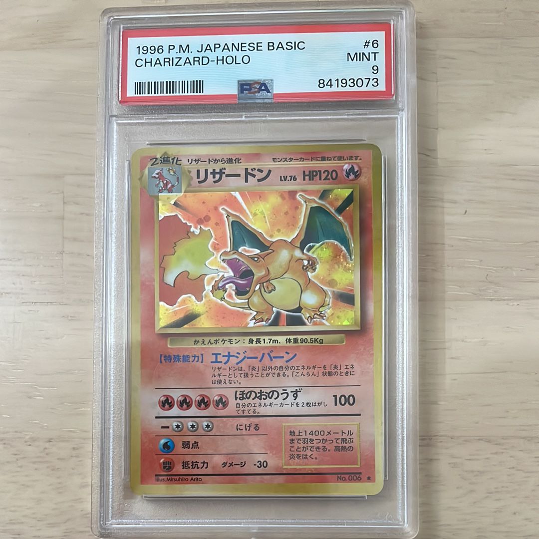 リザードン ★ : 旧裏 [PMCG1-2](拡張パック「ポケットモンスター カードゲーム」再販)