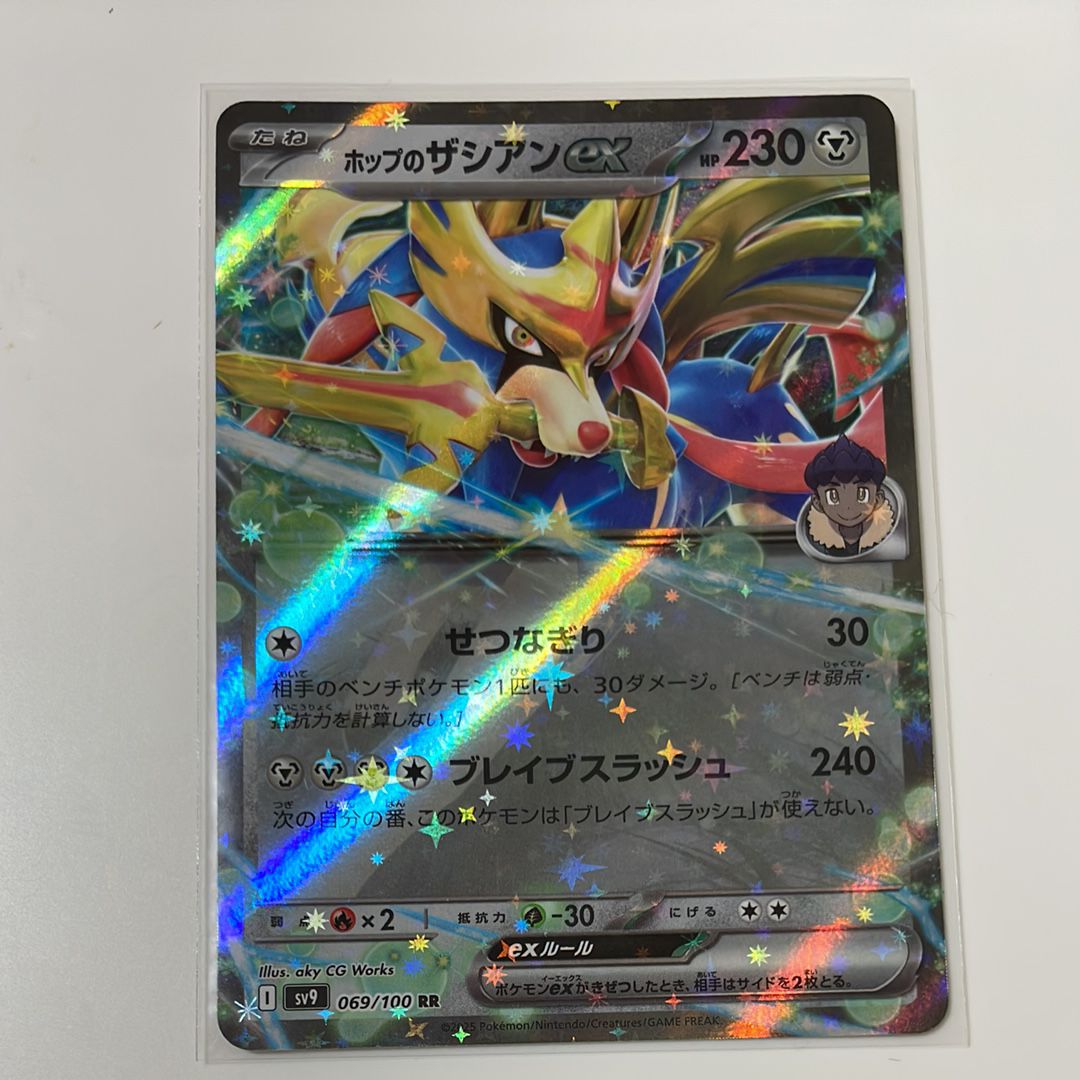 ホップのザシアンex RR [SV9 069/100](拡張パック「バトルパートナーズ」)