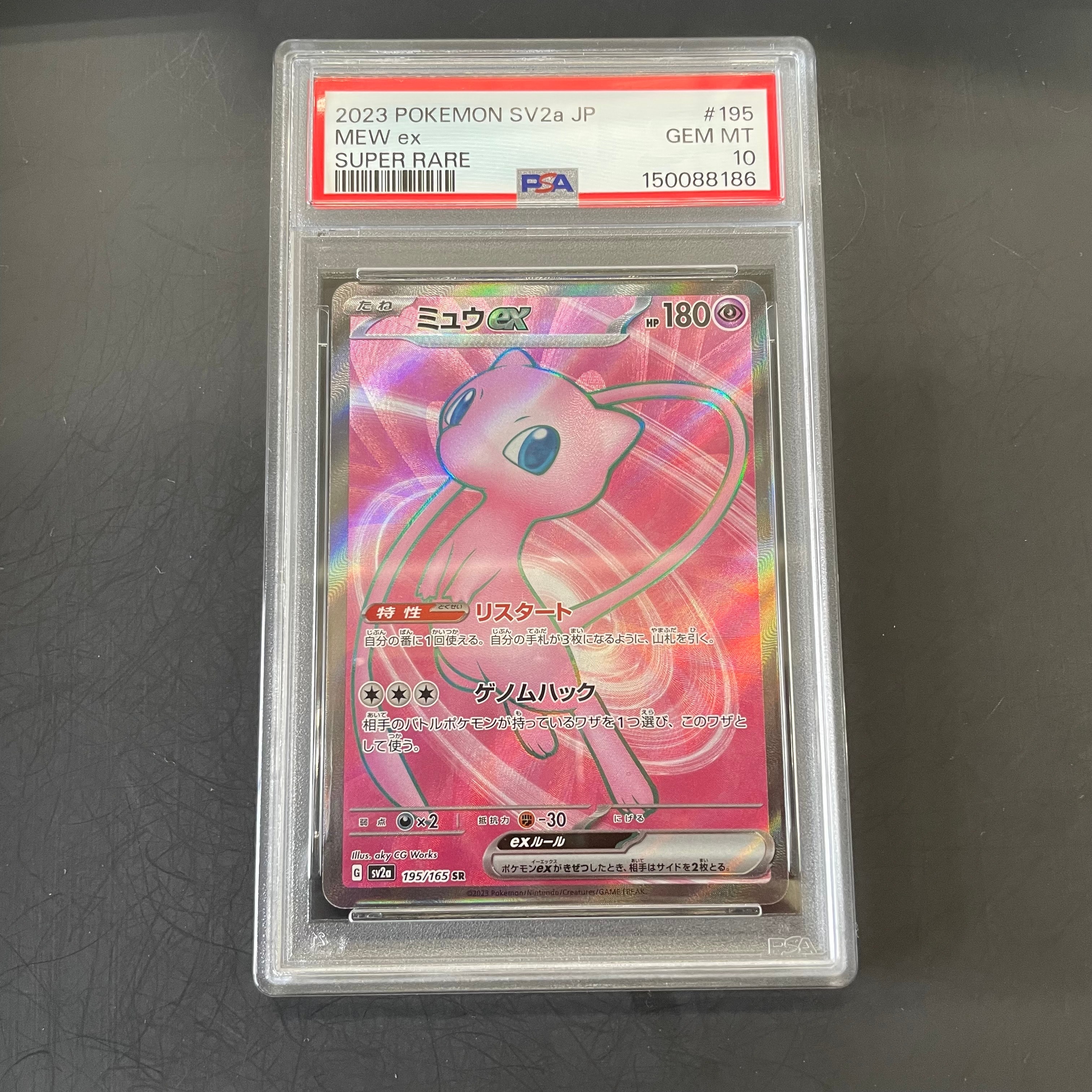 ミュウex SR[SV2a 195/165](強化拡張パック「ポケモンカード151」)