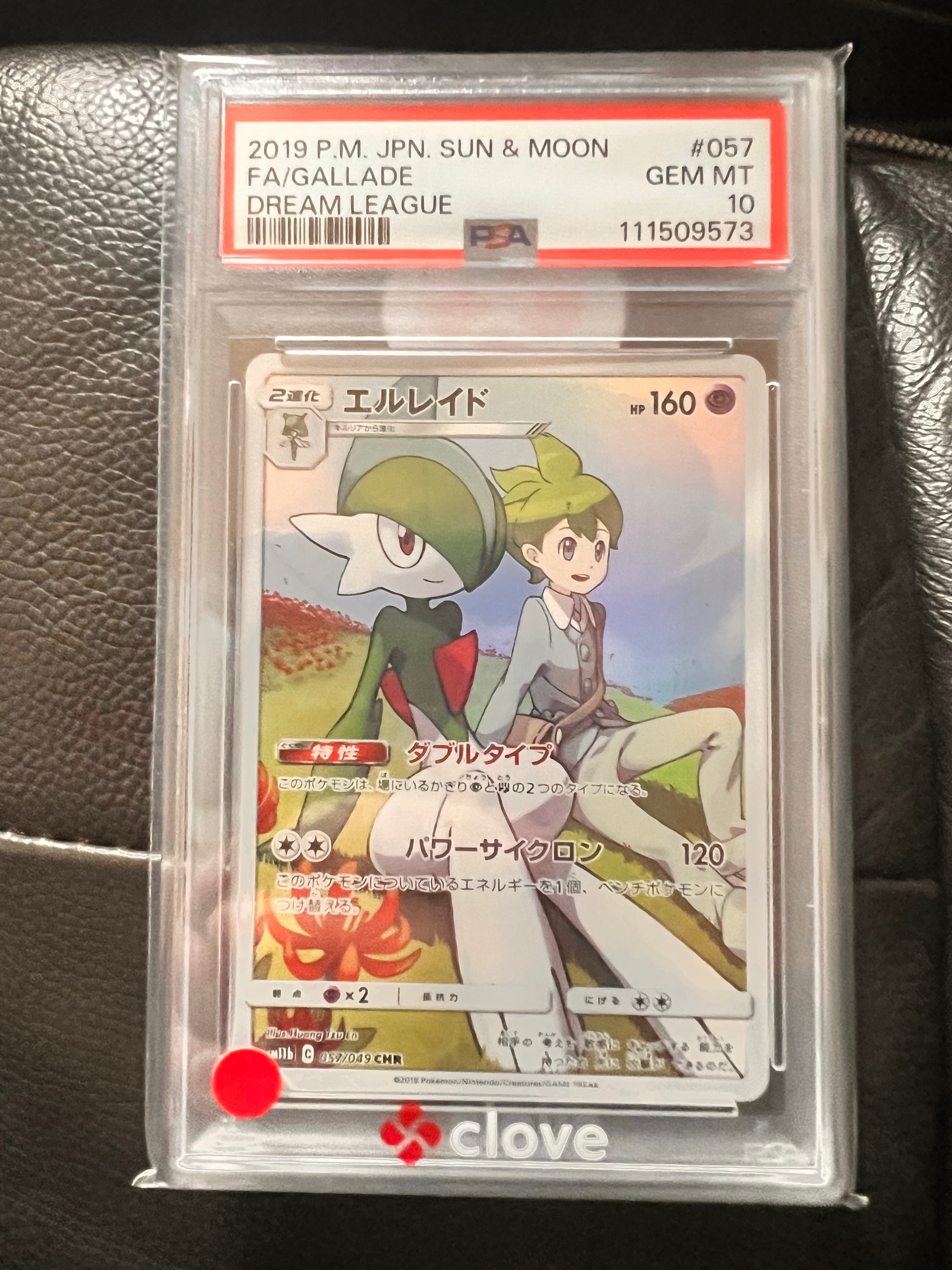 エルレイド CHR[sm11b 057/049](強化拡張パック「ドリームリーグ」)の