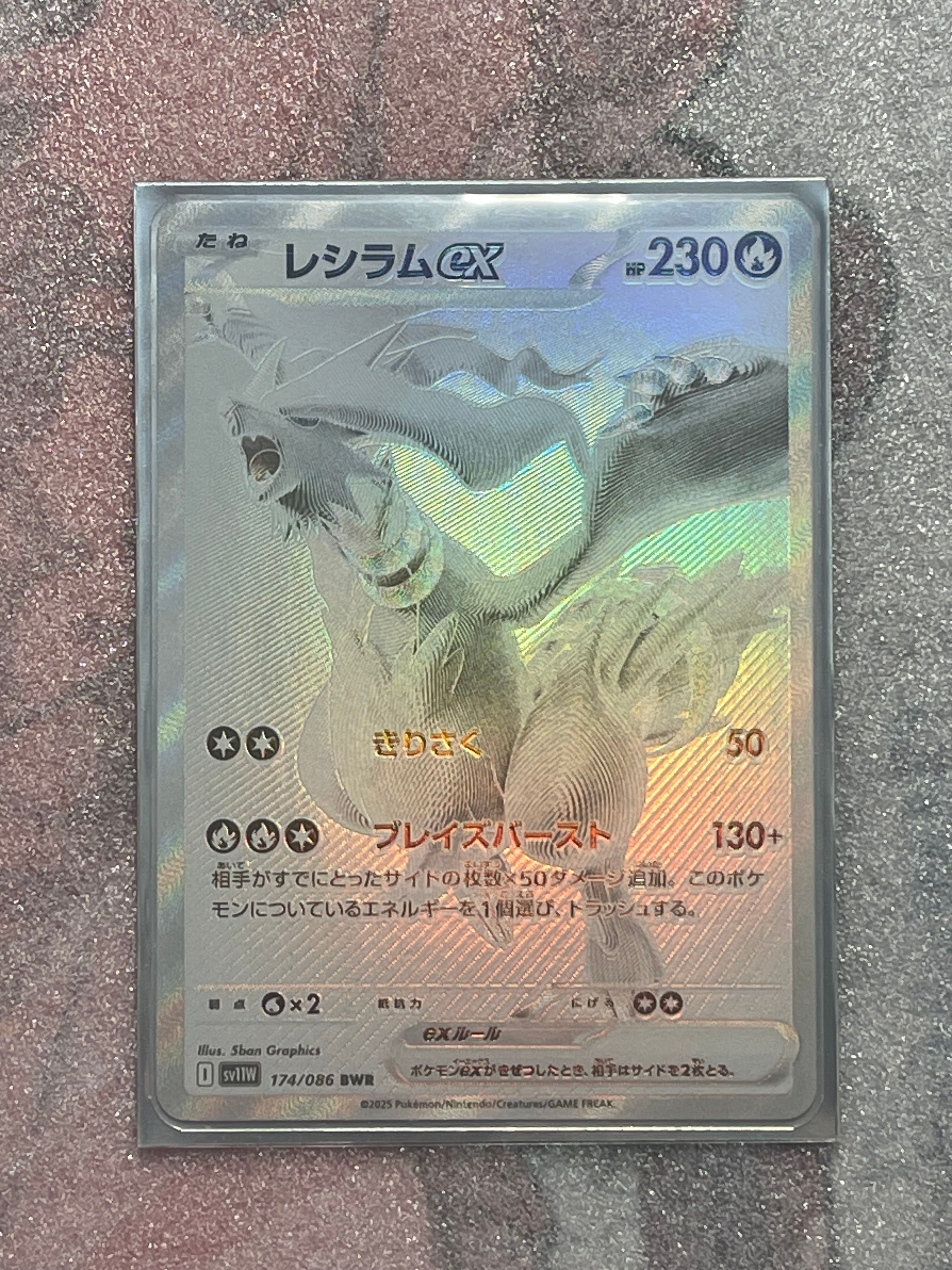 レシラムex BWR [SV11W 174/086](拡張パック「ホワイトフレア」)