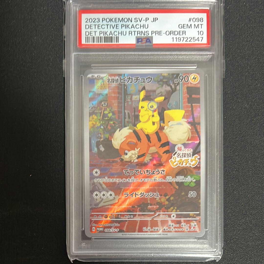 名探偵ピカチュウ: プロモ [SV-P 098](プロモーションカード「SV-P」)