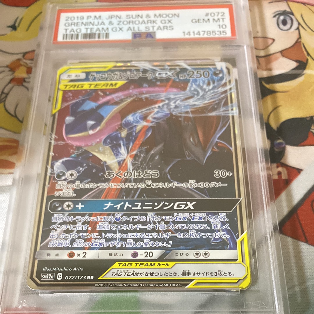 ゲッコウガ&ゾロアークGX RR [SM12a 072/173](ハイクラスパック「TAG TEAM GX タッグオールスターズ」)