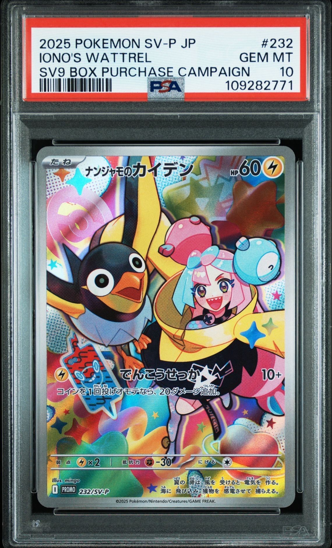 ナンジャモのカイデン P [SV-P 232](プロモーションカード「拡張パック バトルパートナーズ Box購入キャンペーン」)