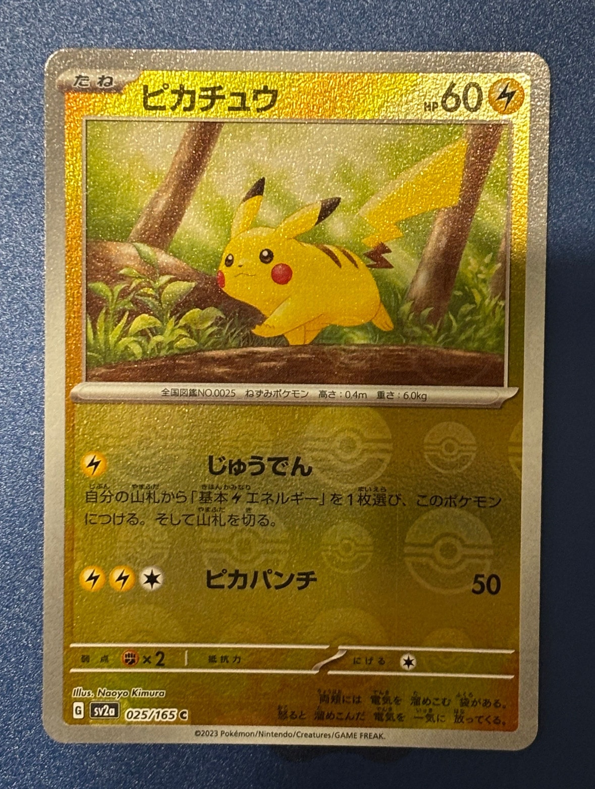 ピカチュウ C: モンスターボールミラー[SV2a 025/165](強化拡張パック「ポケモンカード151」)