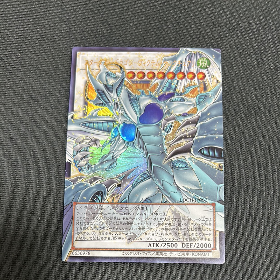 スターダスト・ドラゴン-ヴィクテム・サンクチュアリ UR :オーバーフレーム [LOCH-JP007](リミットオーバーコレクション ザ ヒーローズ)