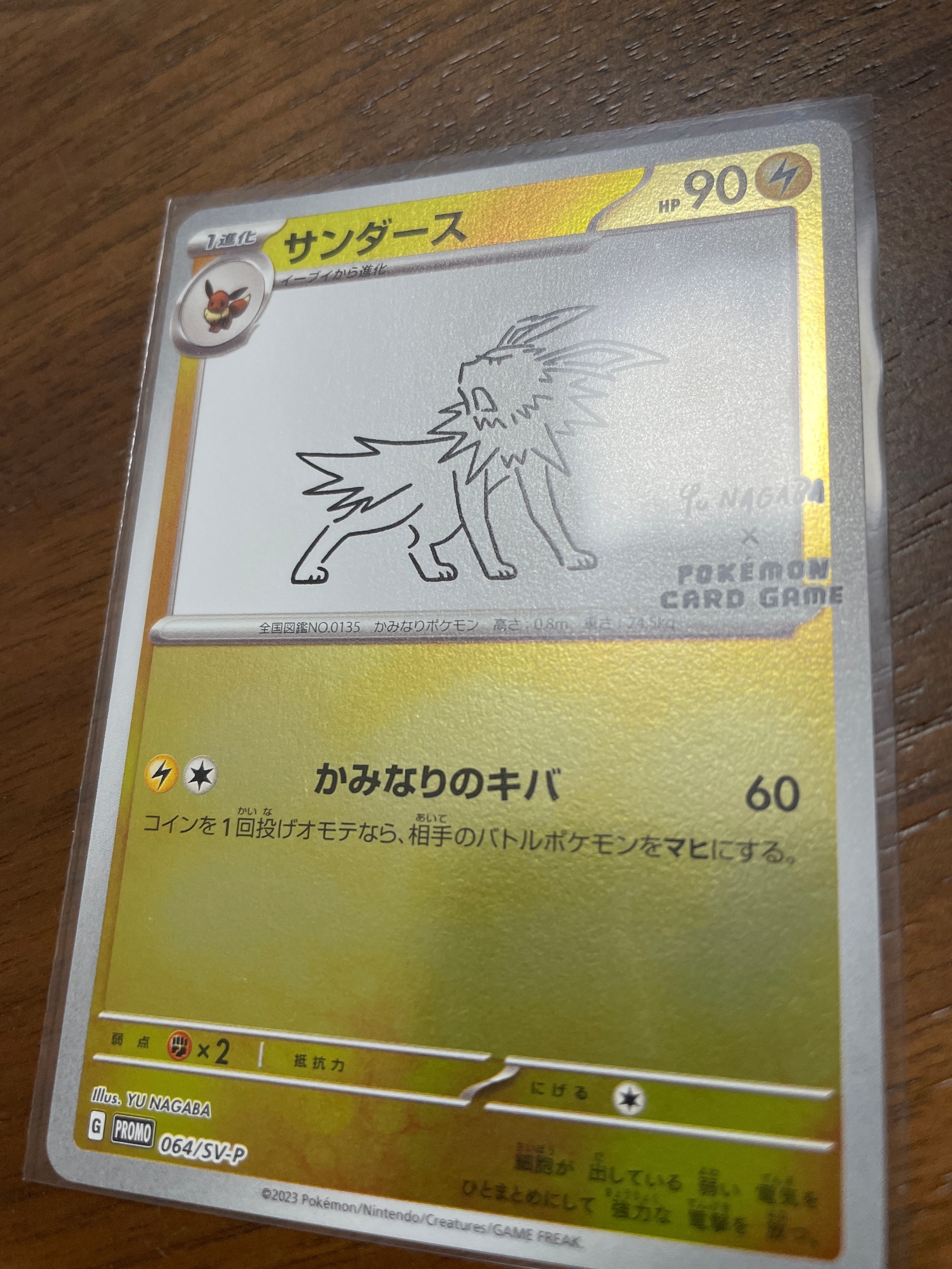 サンダース: プロモ [SV-P 064](「YU NAGABA×ポケモンカードゲーム」プロモーションカード「SV-P」)