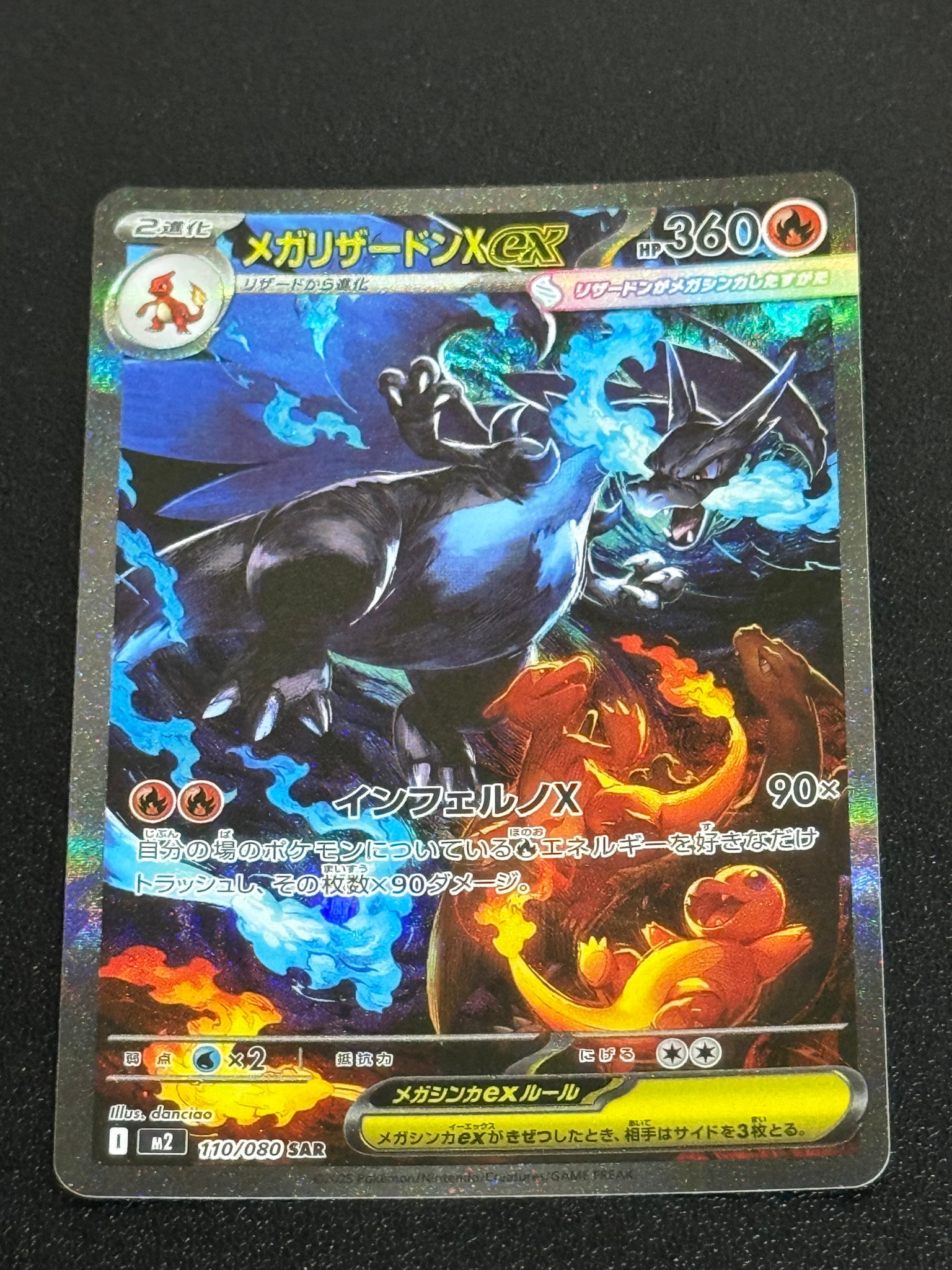 メガリザードンXex SAR [M2 110/080](拡張パック「インフェルノX」)