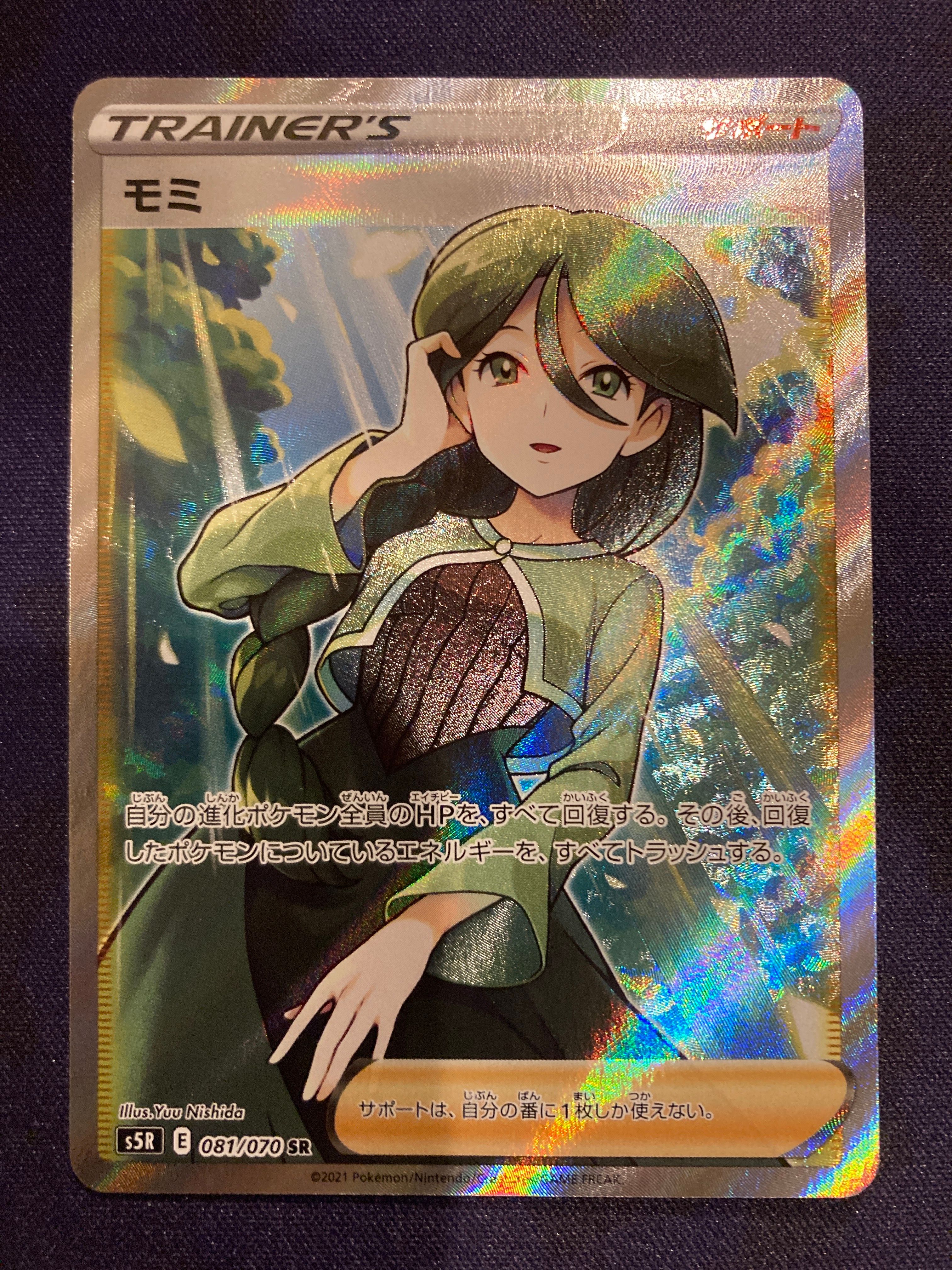 モミ SR[S5R 081/070](拡張パック「連撃マスター」)