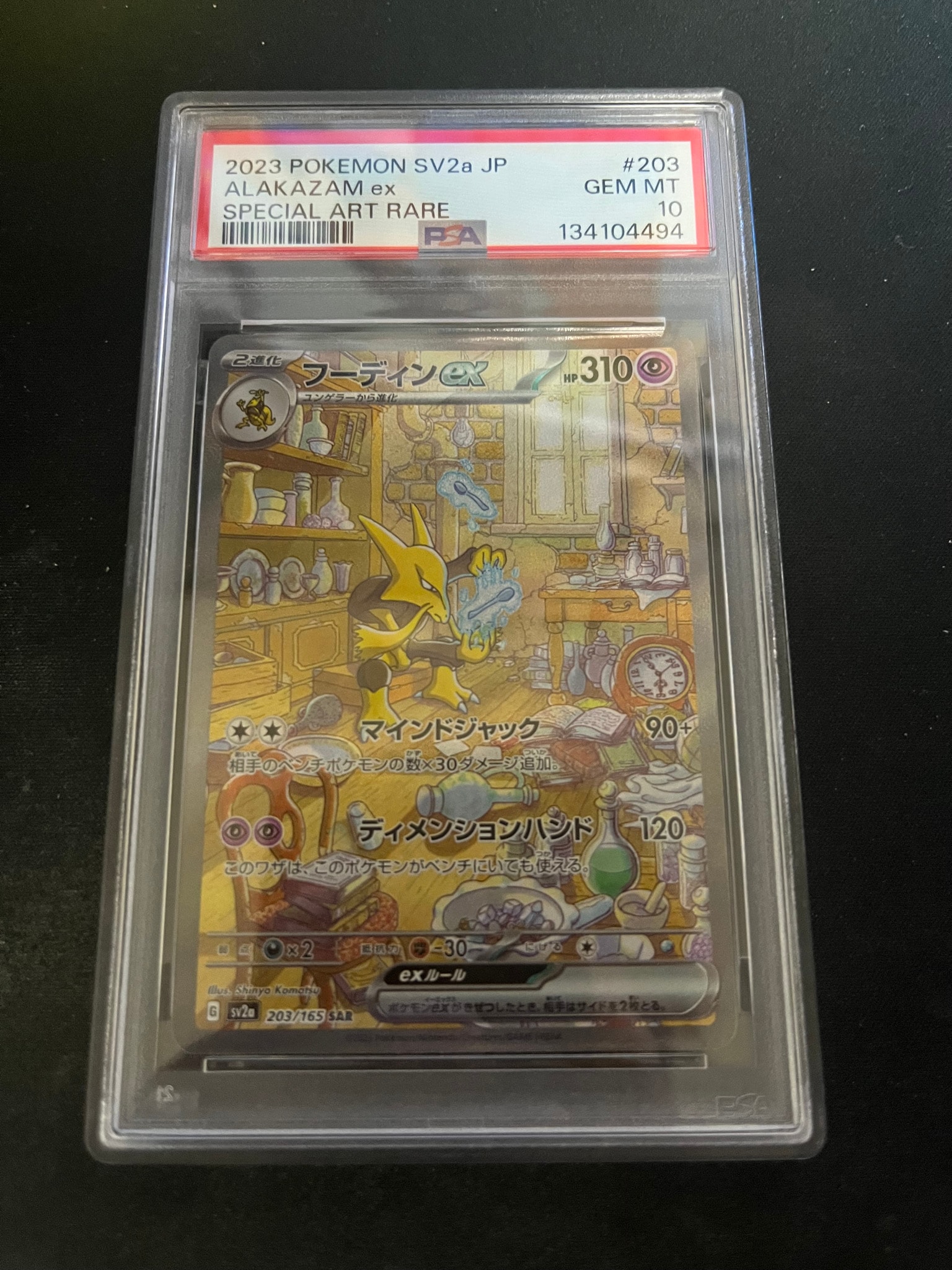 フーディンex SAR[SV2a 203/165](強化拡張パック「ポケモンカード151