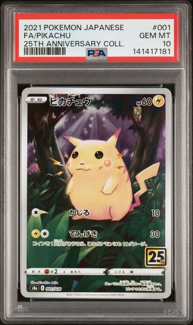 PSA10】ピカチュウ P [M-P 020](プロモカードパック「マクドナルド