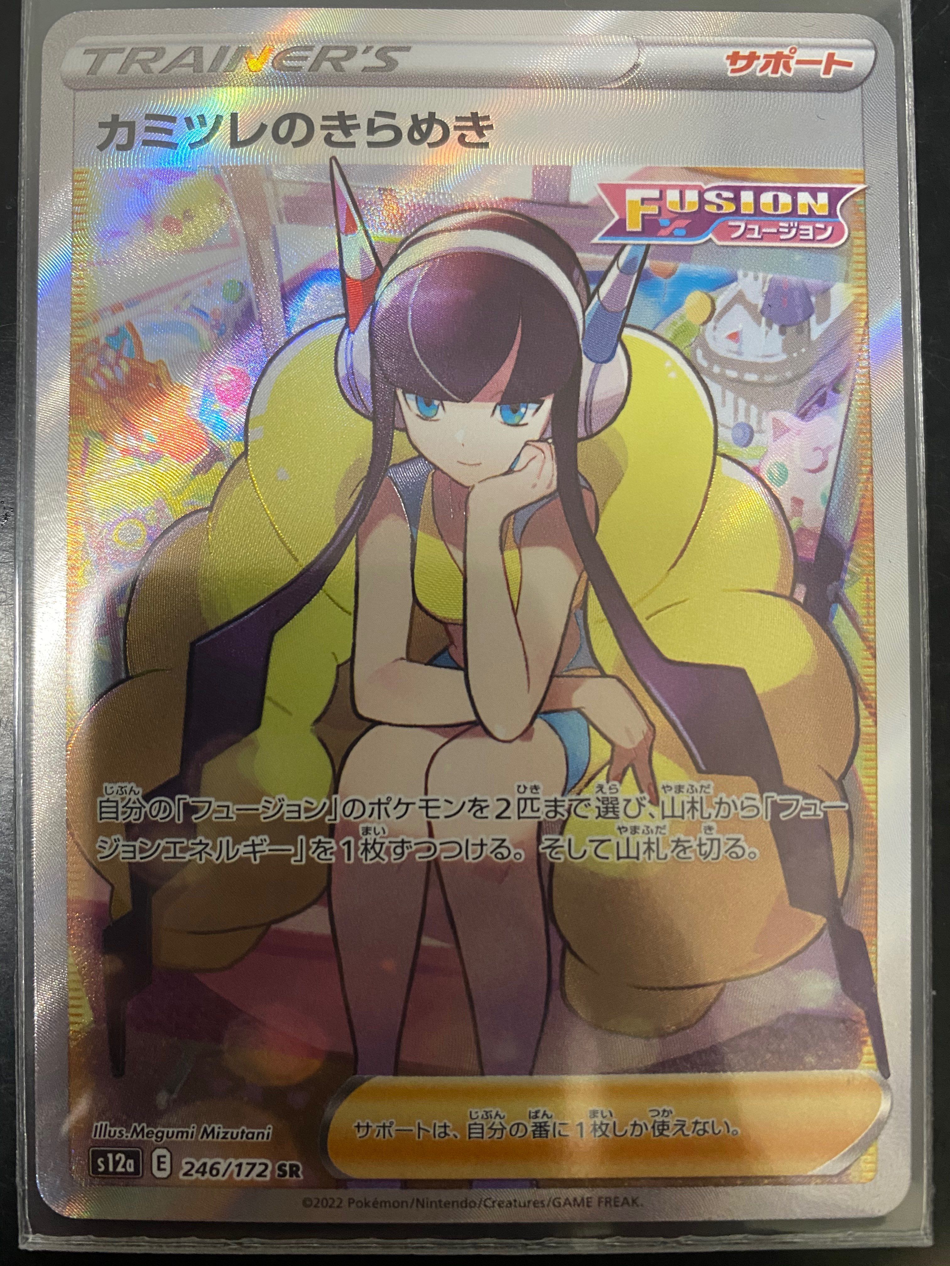 カミツレのきらめき SR[s12a 246/172](ハイクラスパック「VSTARユニバース」)