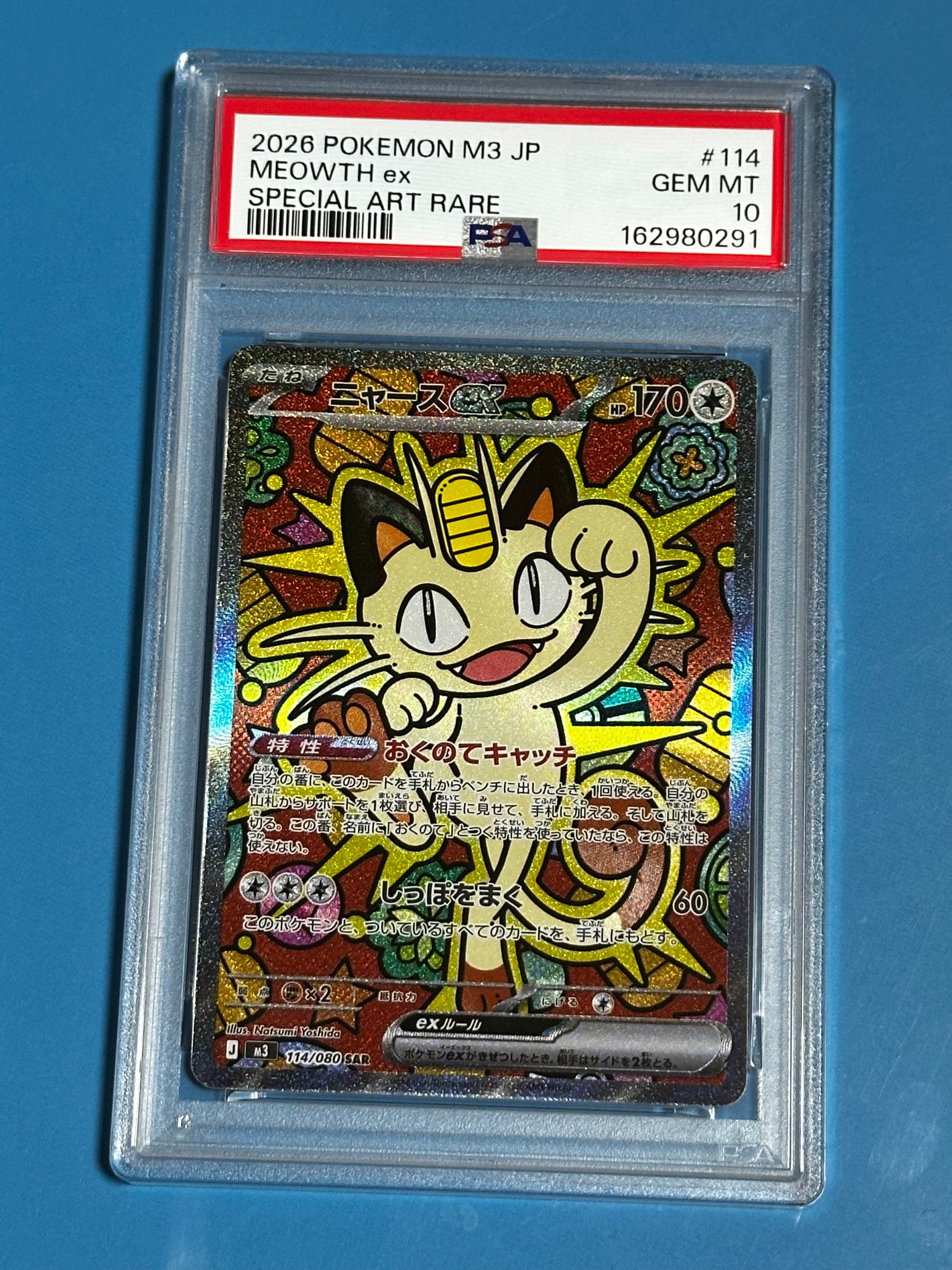 ニャースex SAR [M3 114/080](拡張パック「ムニキスゼロ」)通販・買取