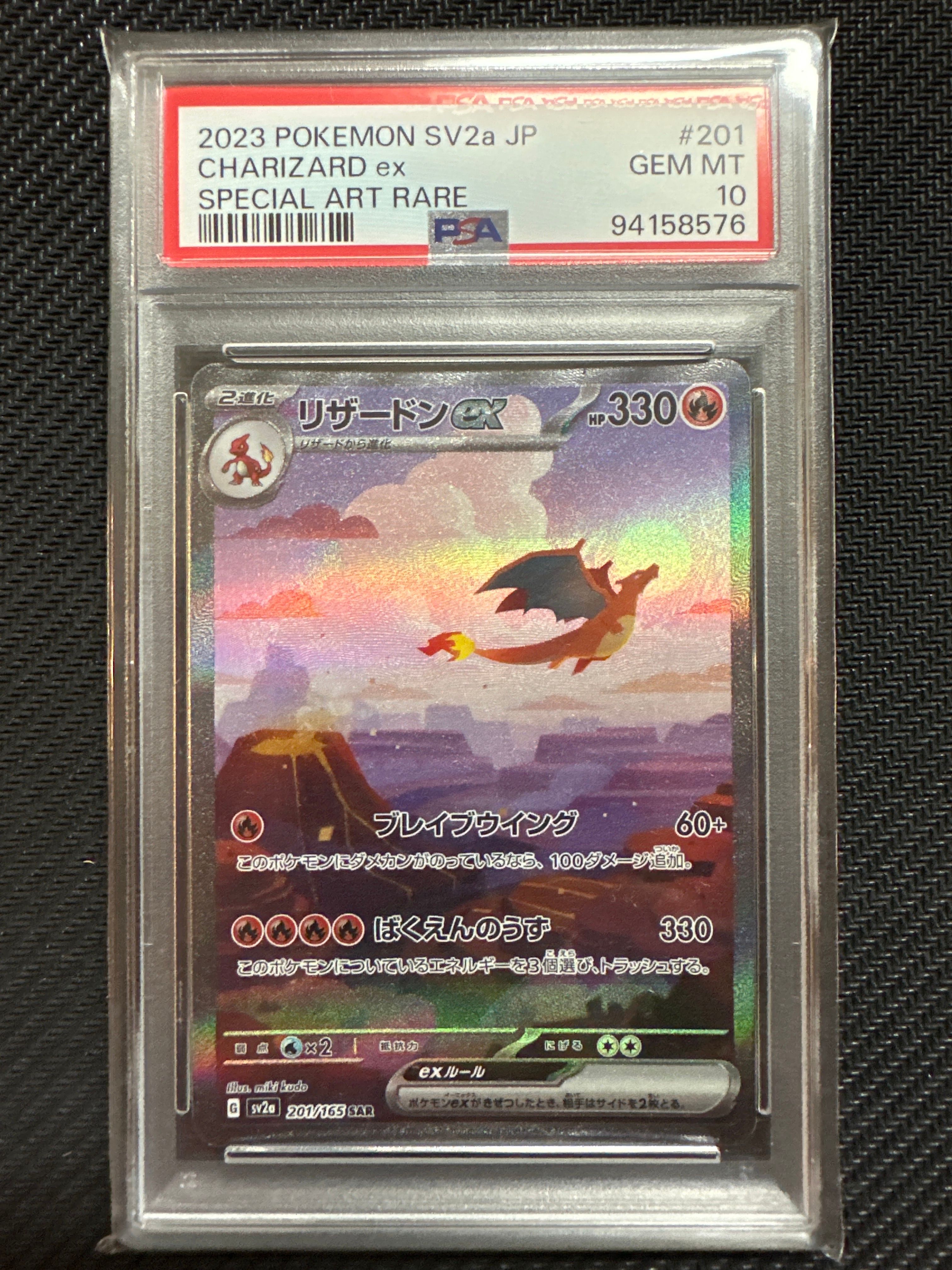リザードンex SAR [SV2a 201/165](強化拡張パック「ポケモンカード151」)