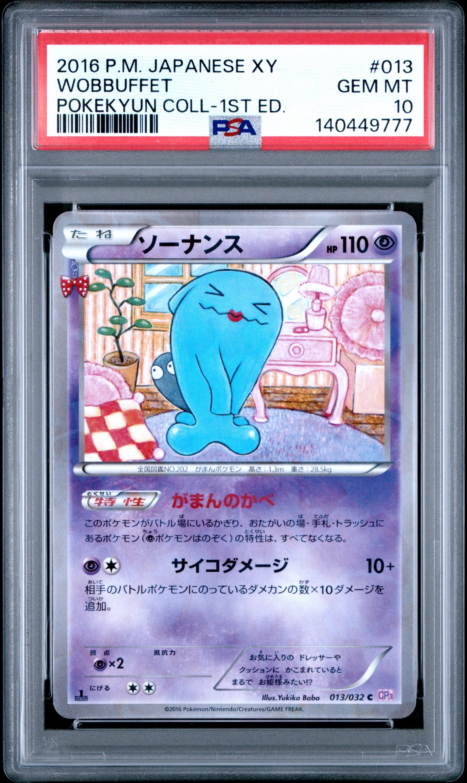 ソーナンス C :1ED [CP3 013/032](コンセプトパック「ポケキュンコレクション」)
