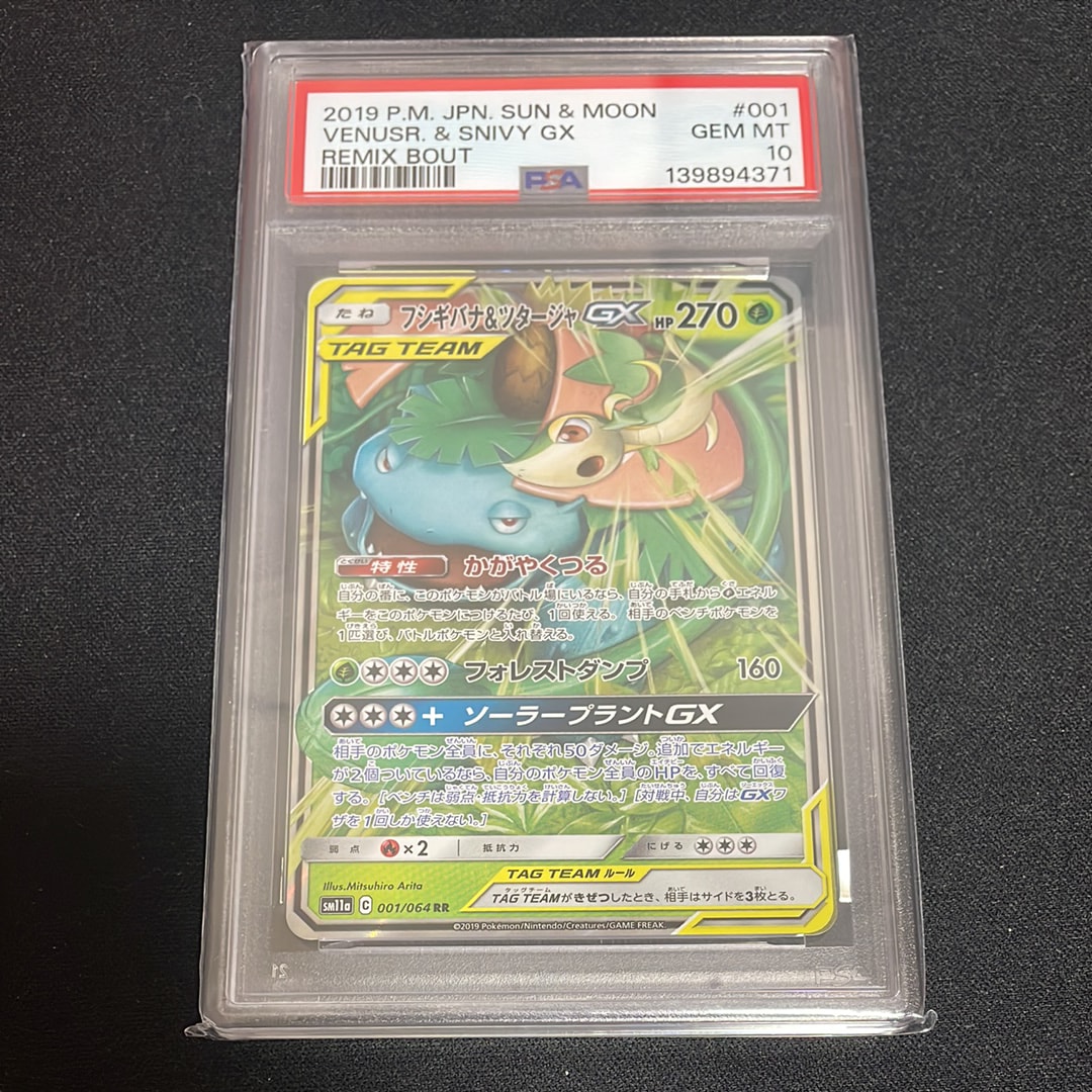 PSA10】フシギバナ&ツタージャGX RR [SM11a 001/064](強化拡張パック