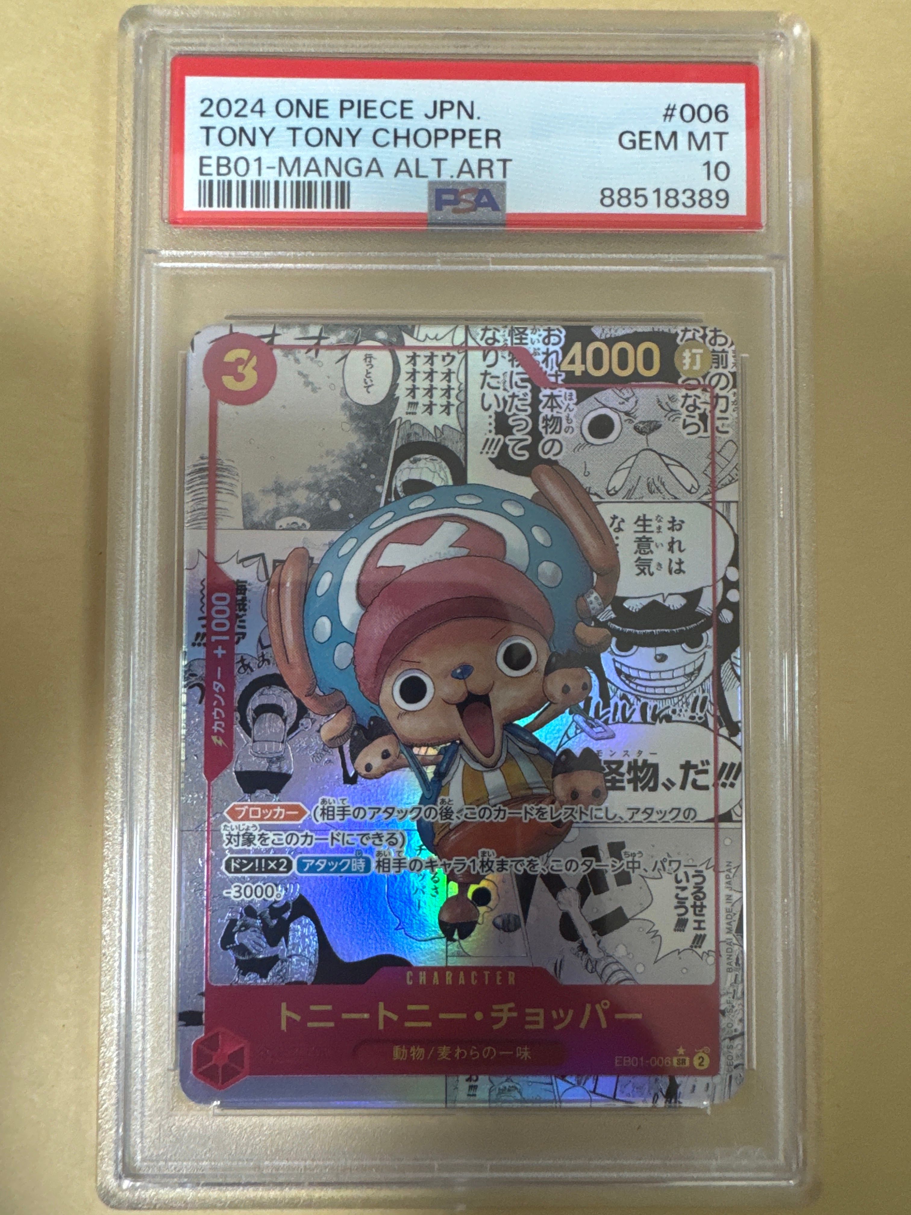 トニートニー・チョッパー SR-SP (コミパラ) :カウンター +1000文字白色 [EB01-006](エクストラブースター「メモリアルコレクション」)