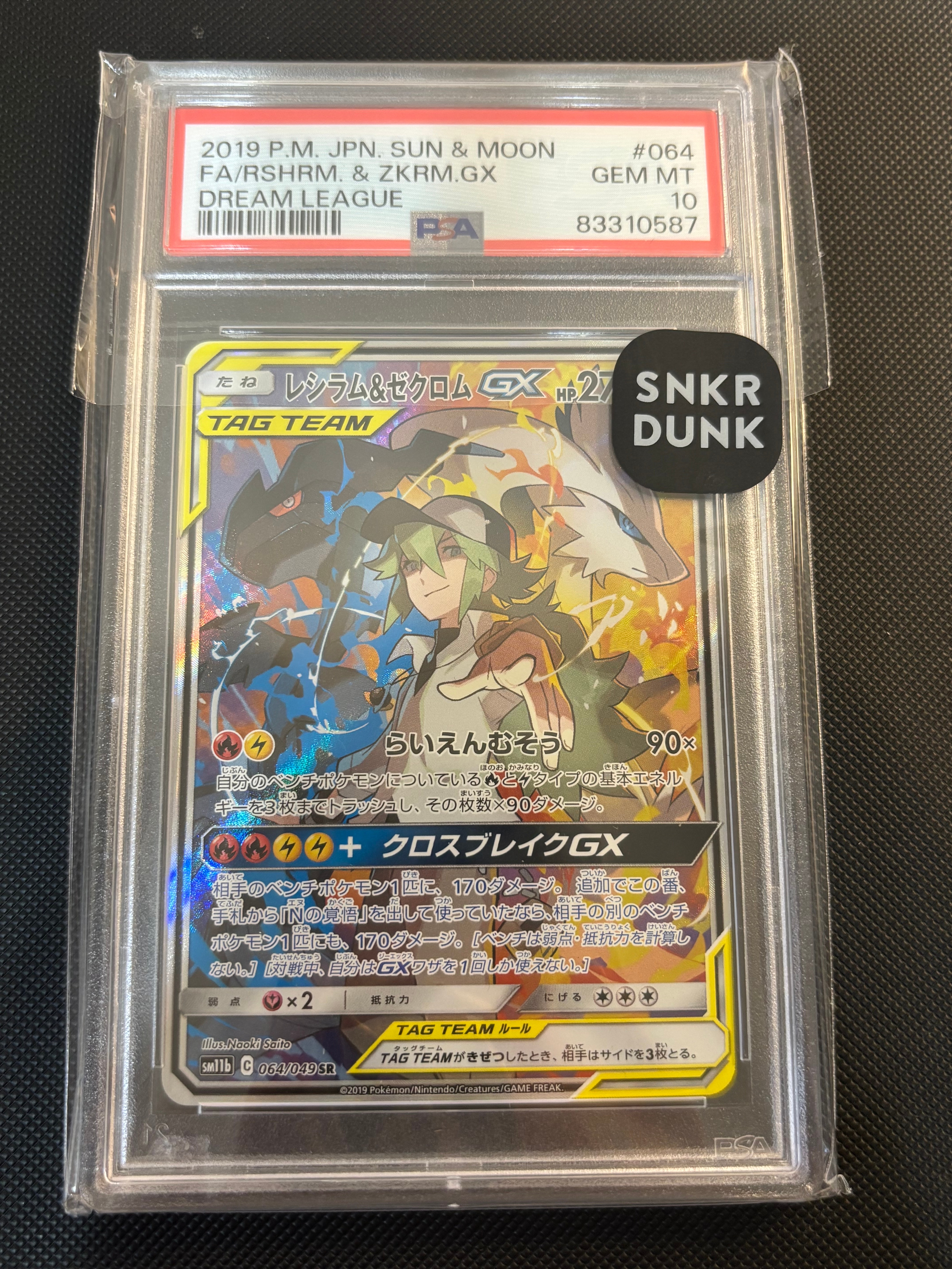 レシラム&ゼクロムGX (N) SR :SA [SM11b 064/049](強化拡張パック「ドリームリーグ」)