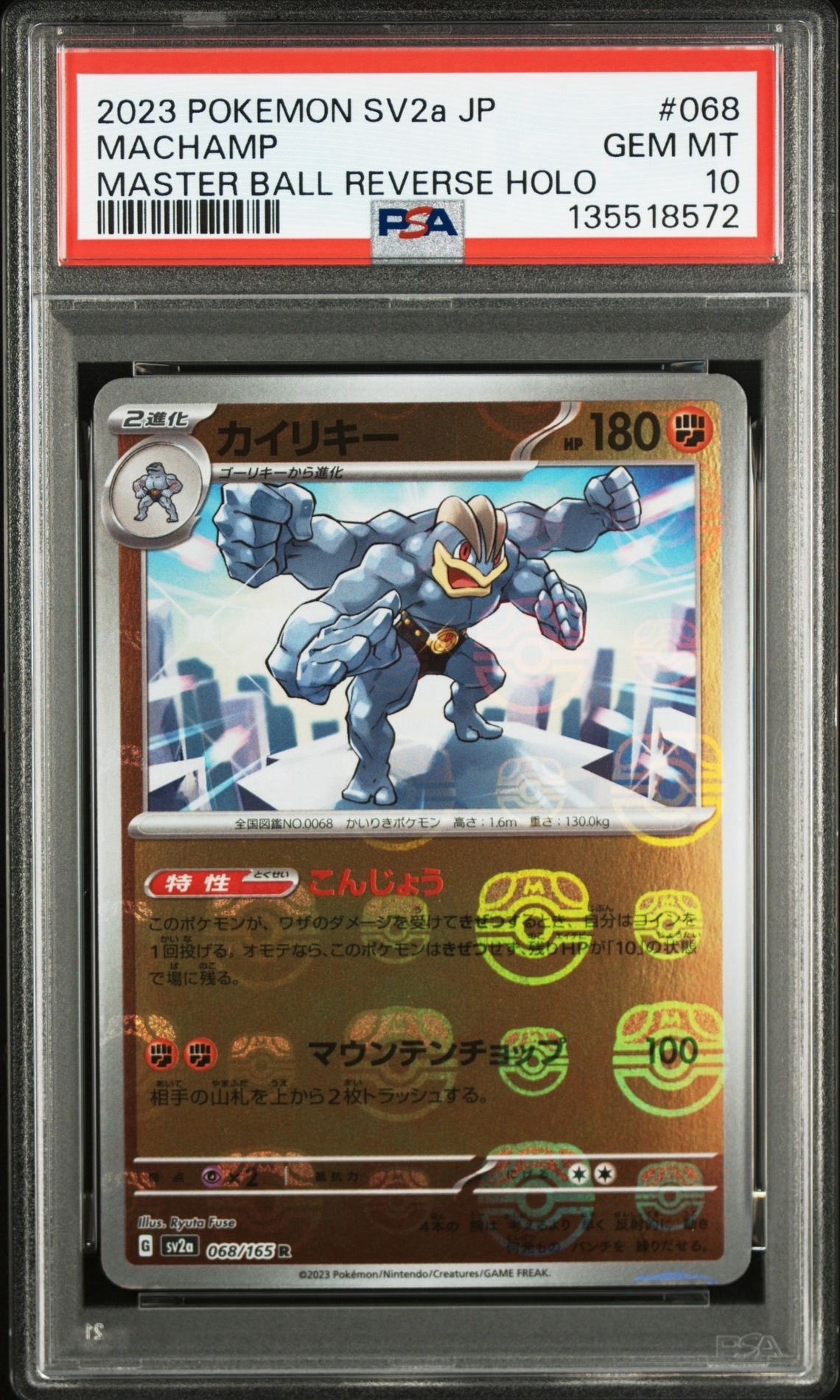 PSA10】カイリキー R: マスターボールミラー[SV2a 068/165](強化拡張