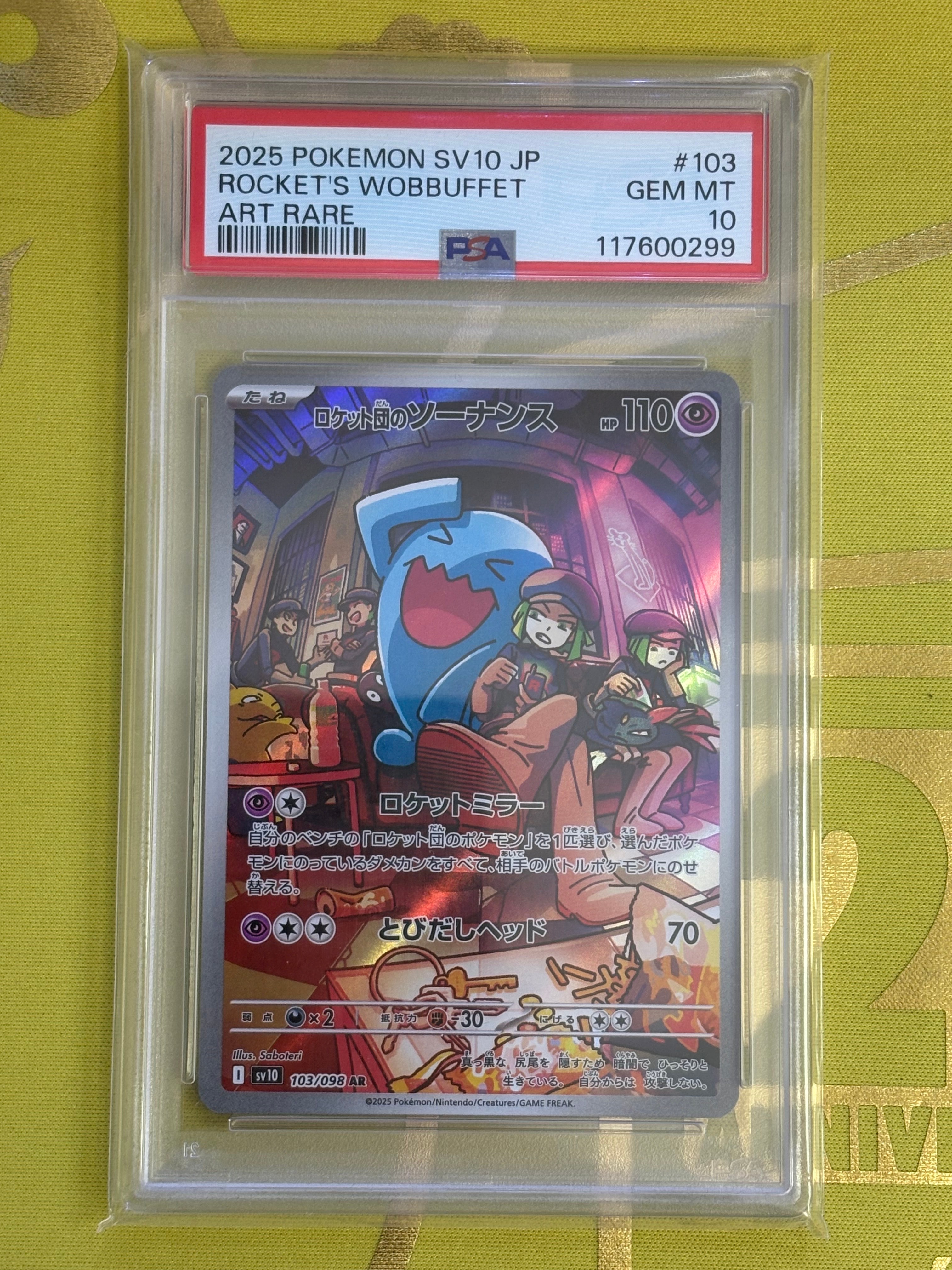 ロケット団のソーナンス AR [SV10 103/098](拡張パック「ロケット団の栄光」)