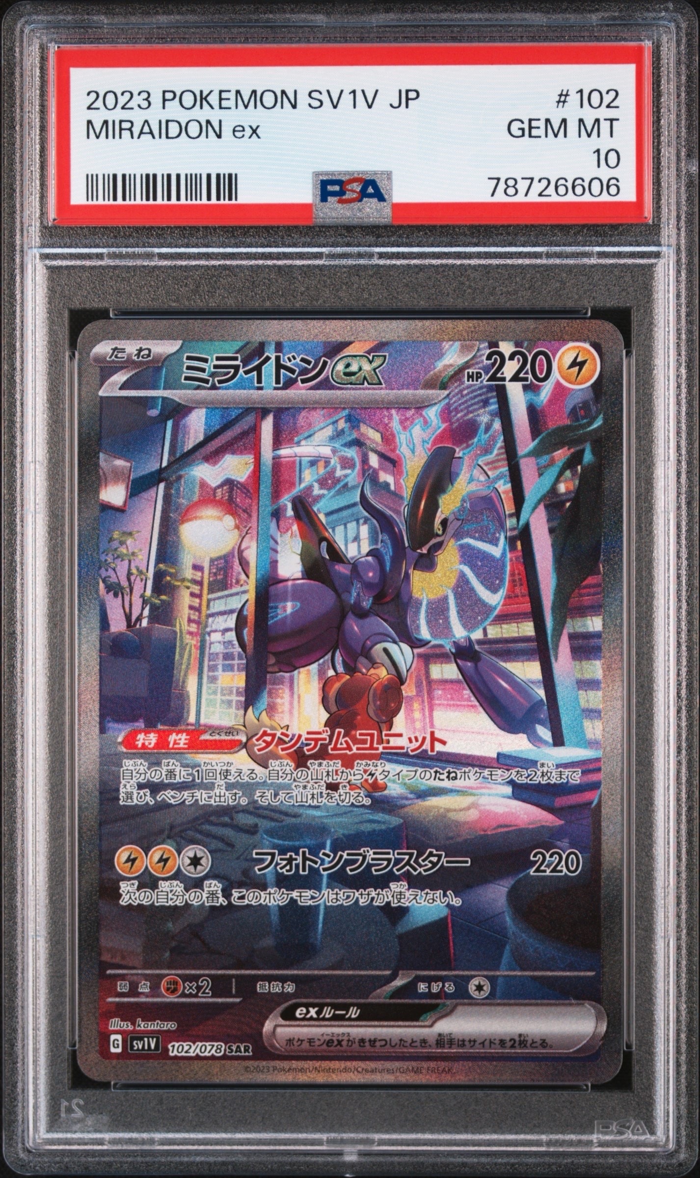 ミライドンex SAR[SV1V 102/078](スカーレット&バイオレット 拡張パック「バイオレットex」)