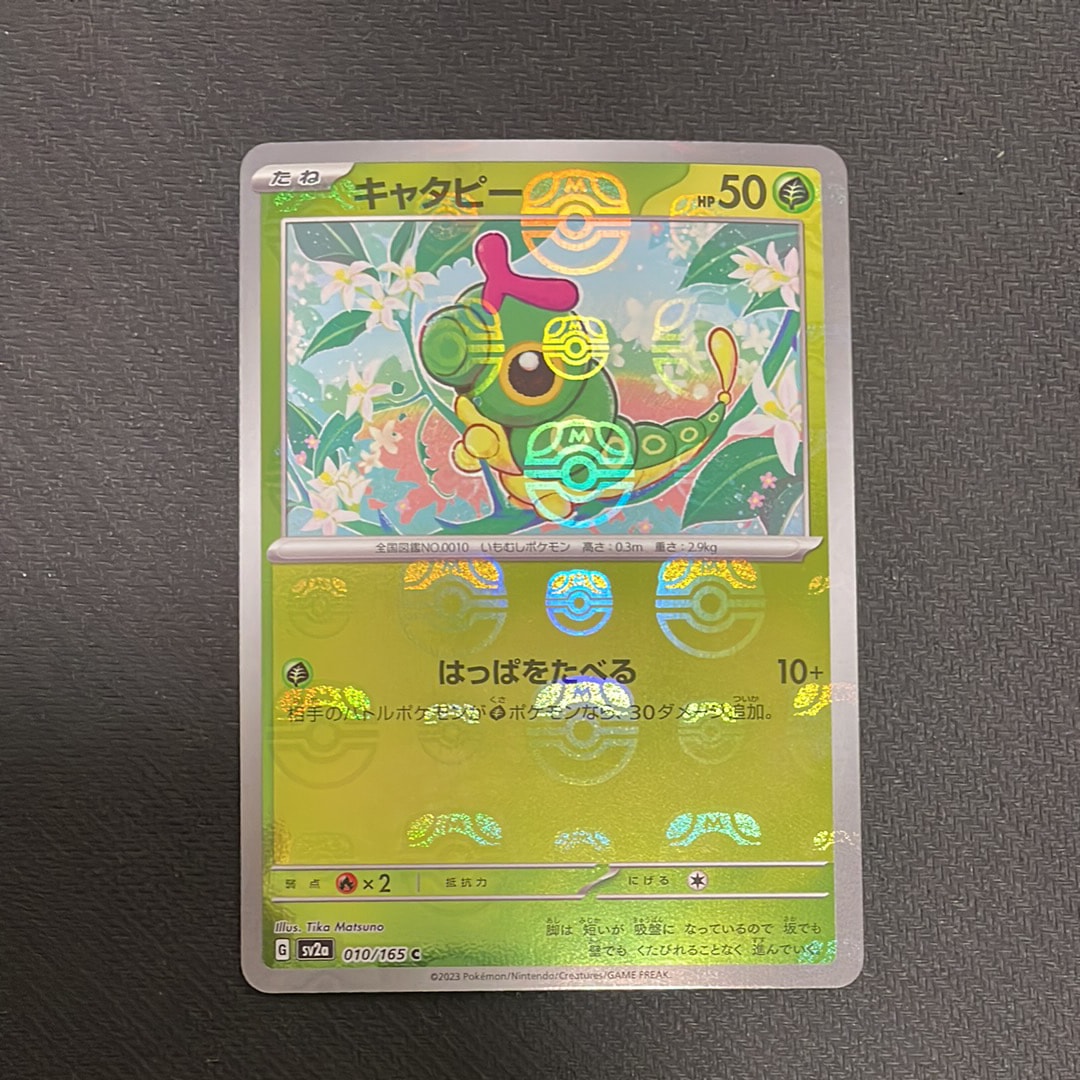 キャタピー C: マスターボールミラー[SV2a 010/165](強化拡張パック「ポケモンカード151」)