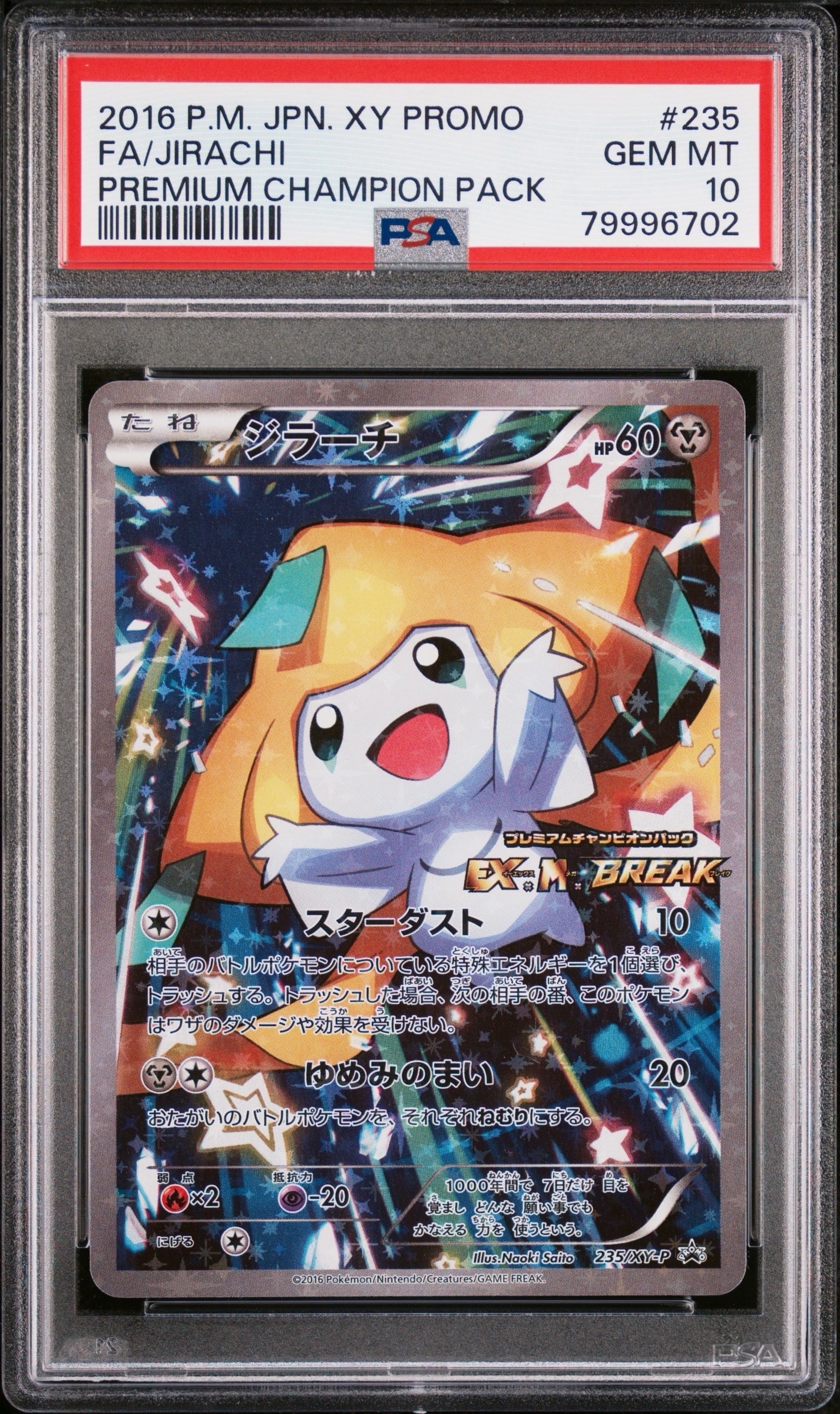 ミュウツー ☆ :1ED [e1 086/128](ポケモンカードe 第1弾「基本拡張
