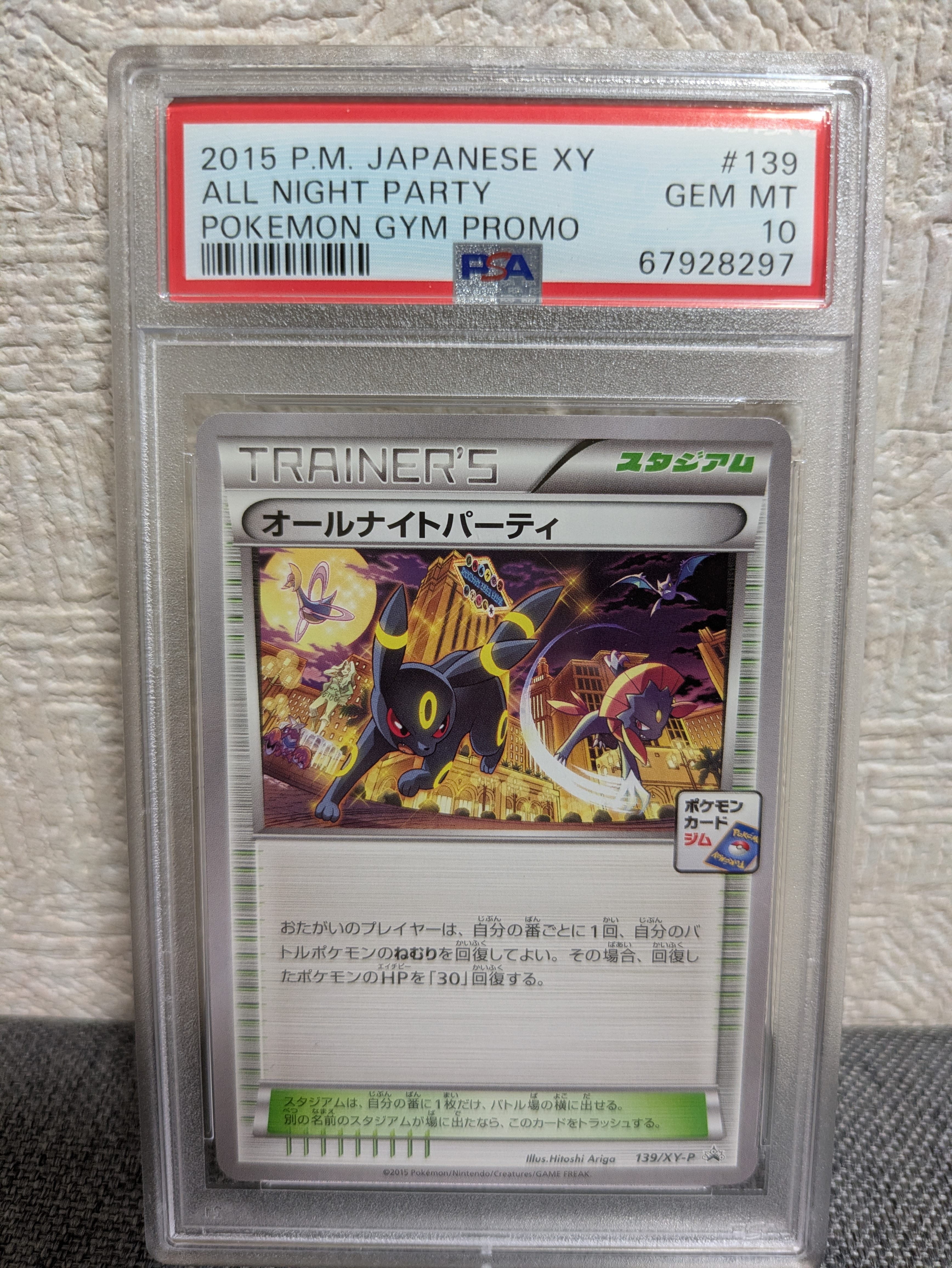 オールナイトパーティ: プロモ[XY-P 139/XY-P](プロモーションカード「XY-P」)