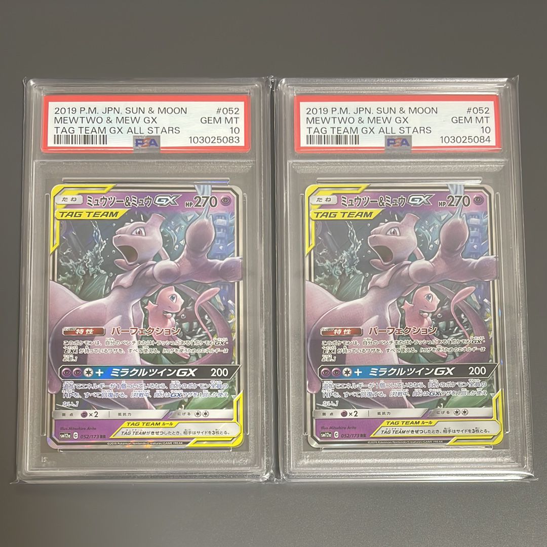 ミュウツー&ミュウGX RR [SM12a 052/173](ハイクラスパック「TAG TEAM GX タッグオールスターズ」)