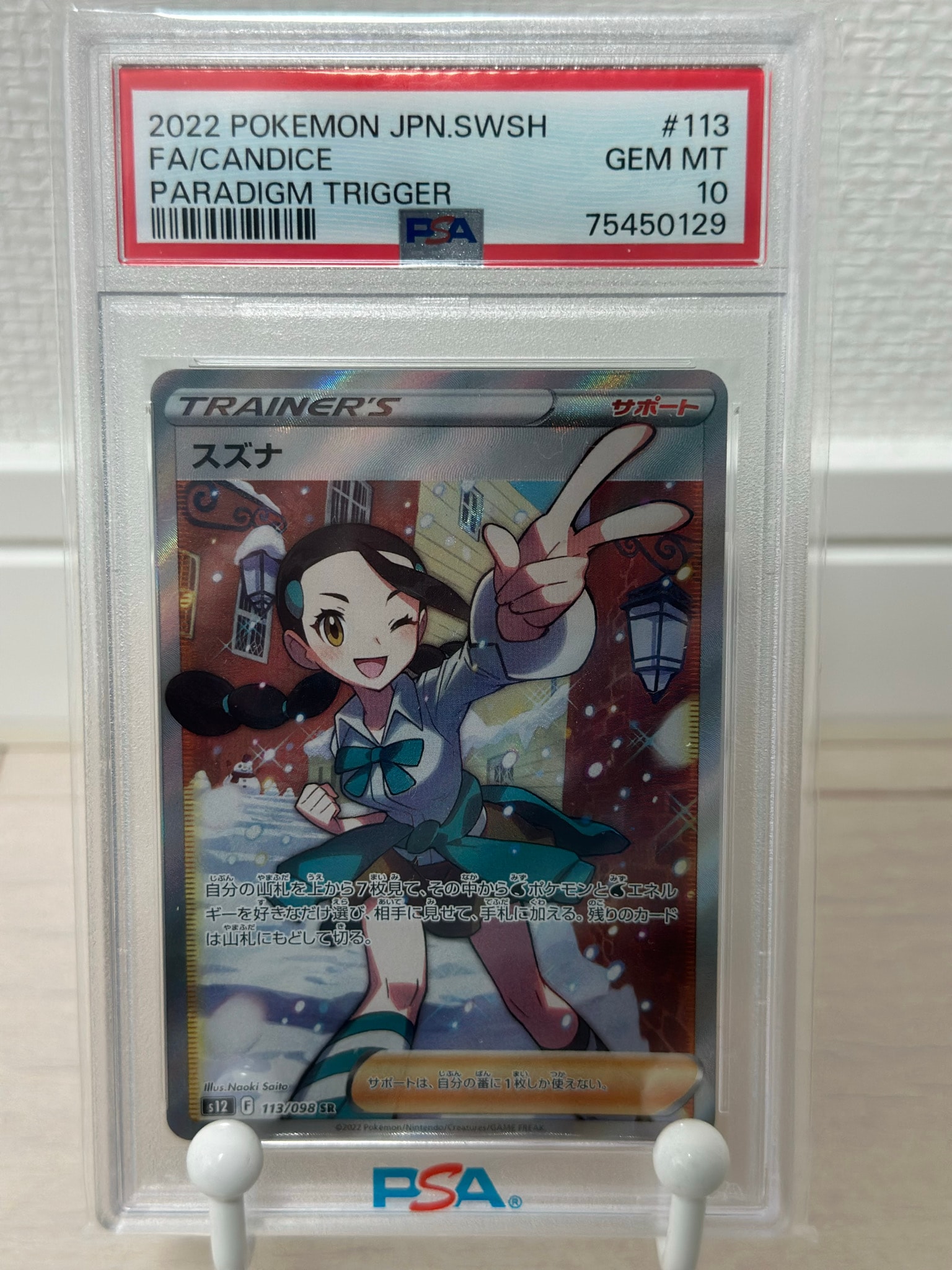 スズナ SR S12 パラダイムトリガー 113/098 PSA10 スズナ SR[s12 113/098](拡張パック「パラダイムトリガー」)通販・買取