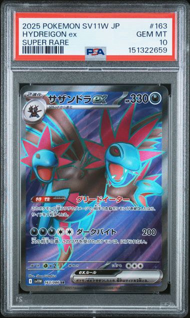 サザンドラex SR [SV11W 163/086](拡張パック「ホワイトフレア」)通販