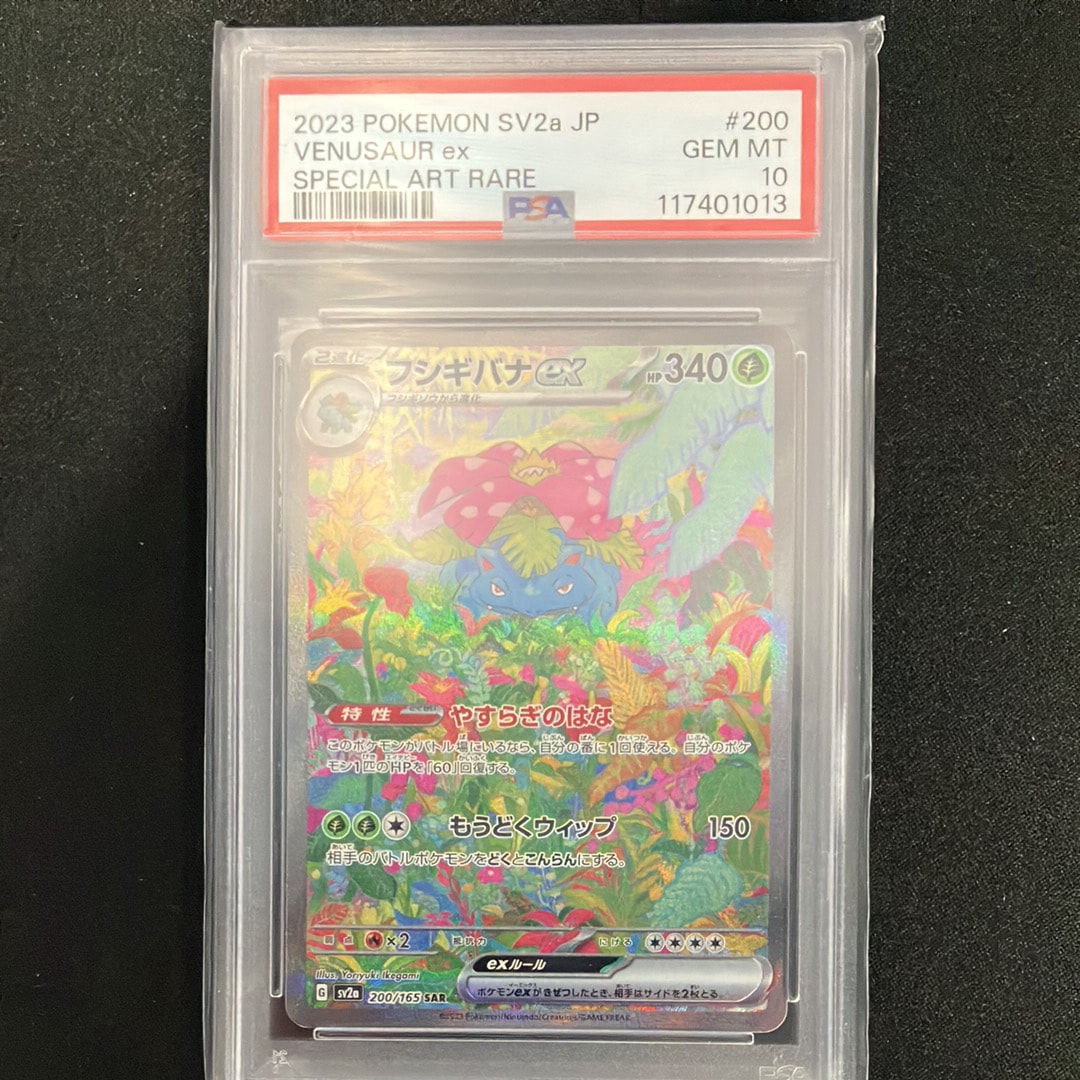 フシギバナex SAR[SV2a 200/165](強化拡張パック「ポケモンカード151」)