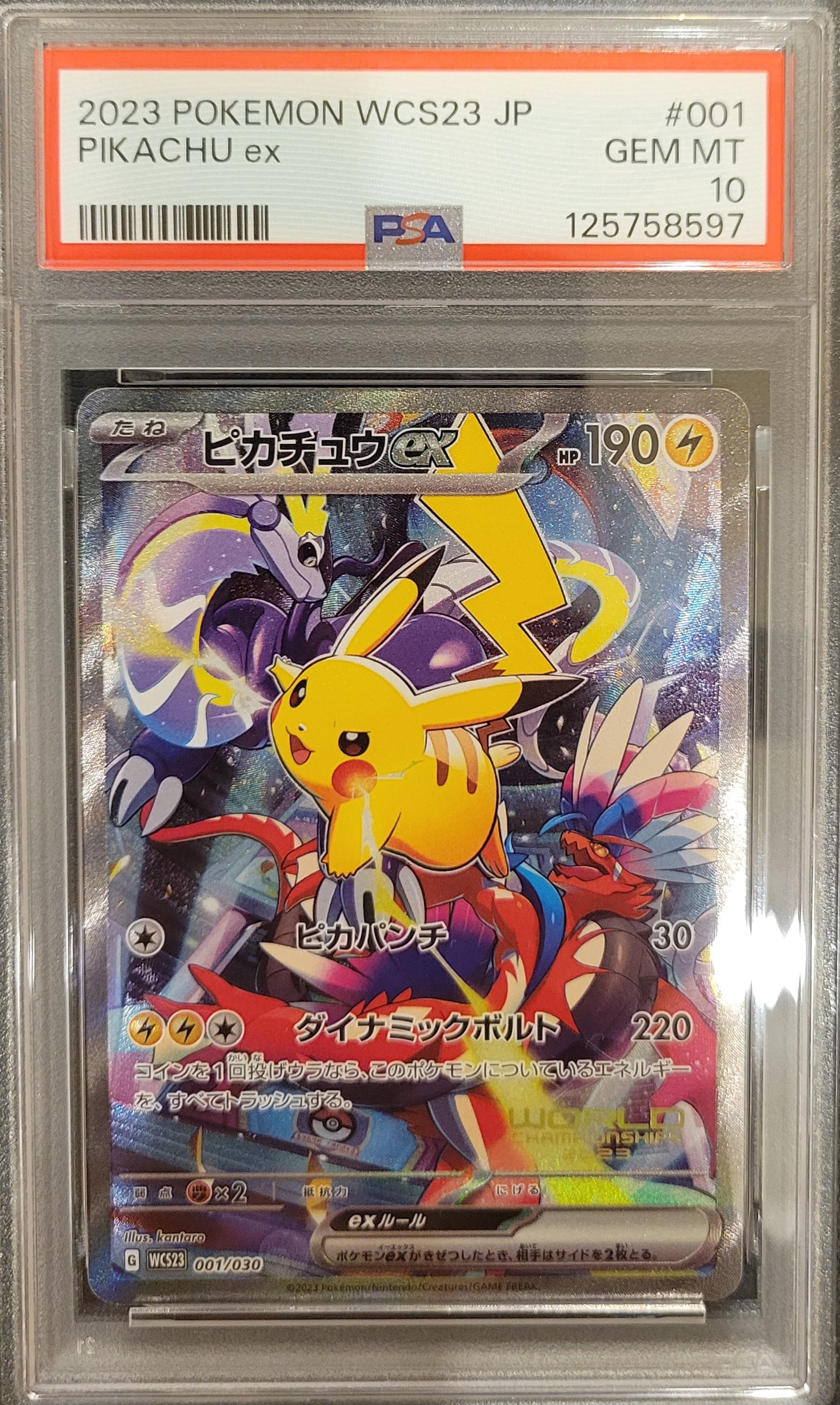ピカチュウex [WCS23 001/030](ポケモンワールドチャンピオンシップス2023横浜 記念デッキ「ピカチュウ」)