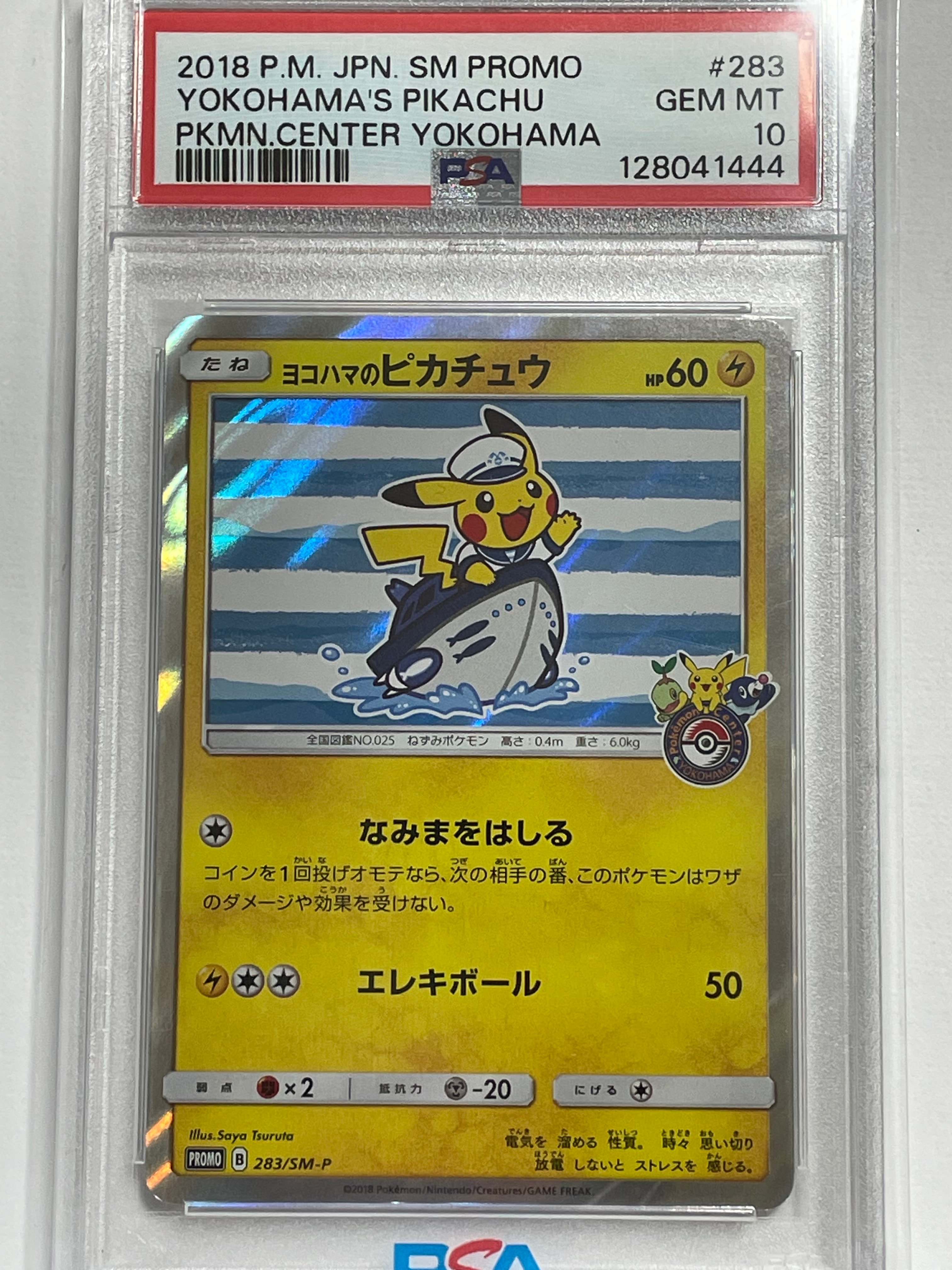 ヨコハマのピカチュウ: プロモ[SM-P 283](プロモーションカード「SM-P
