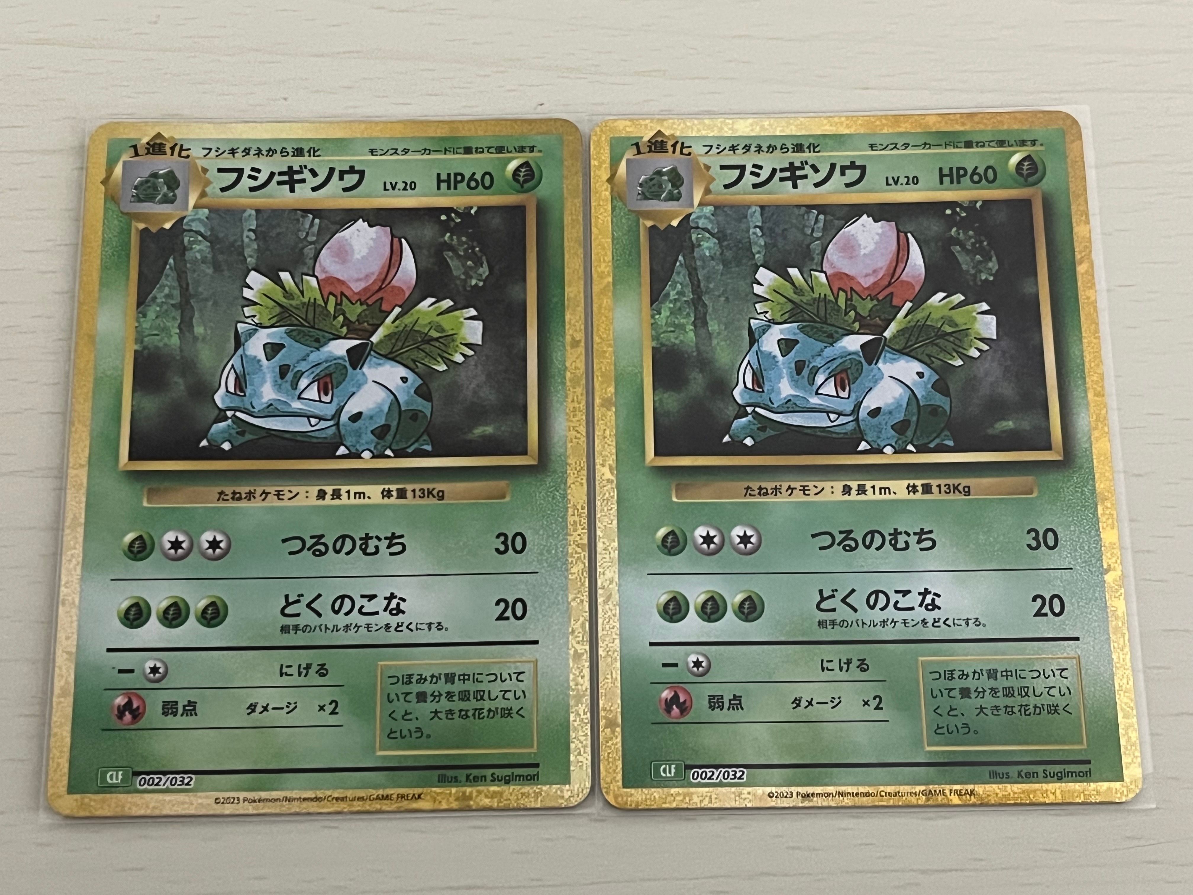 フシギソウ [CLF 002/032](ポケモンカードゲーム Classic)