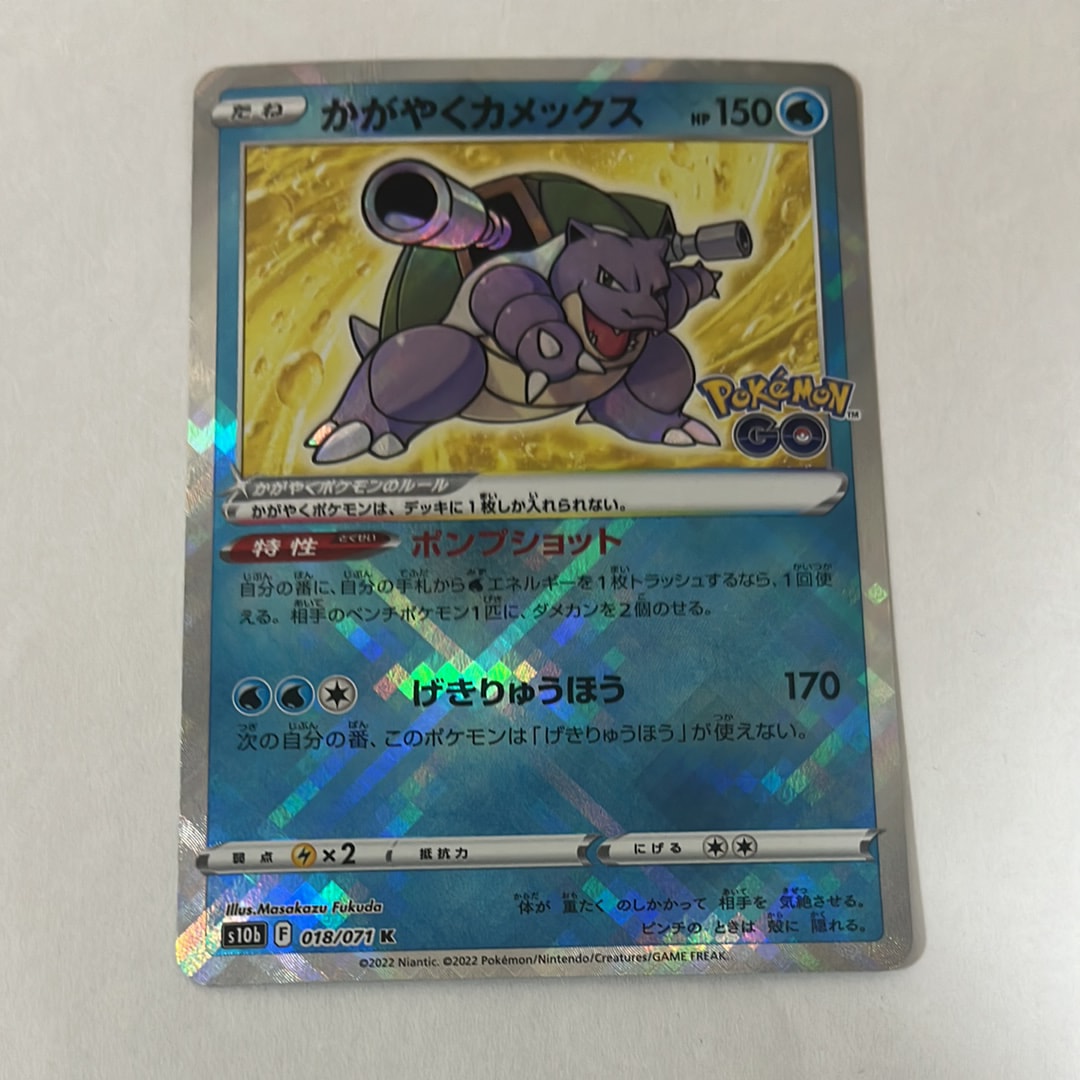 かがやくカメックス K[s10b 018/071](強化拡張パック「Pokemon GO」)