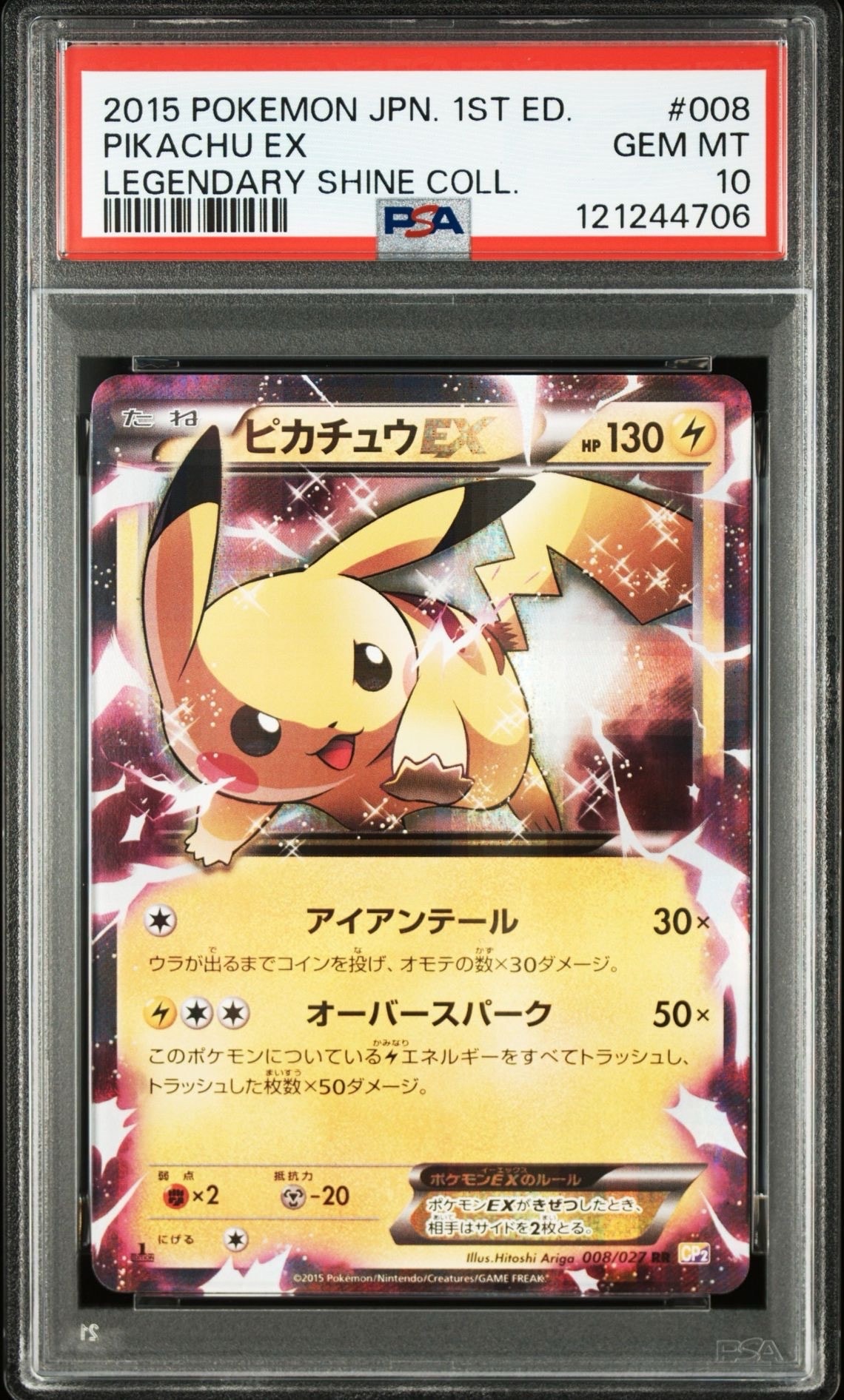 ピカチュウEX RR :1ED [CP2 008/027](コンセプトパック「伝説キラコレクション」)