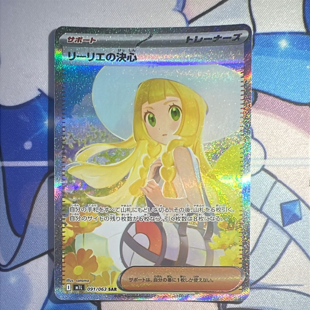 リーリエの決心 SAR [M1L 091/063](拡張パック「メガブレイブ」)