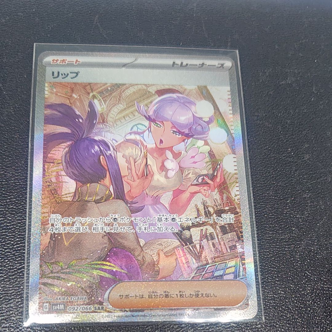 Tulip SAR[SV4M 092/066](Expansion Pack "A glimpse of the future")