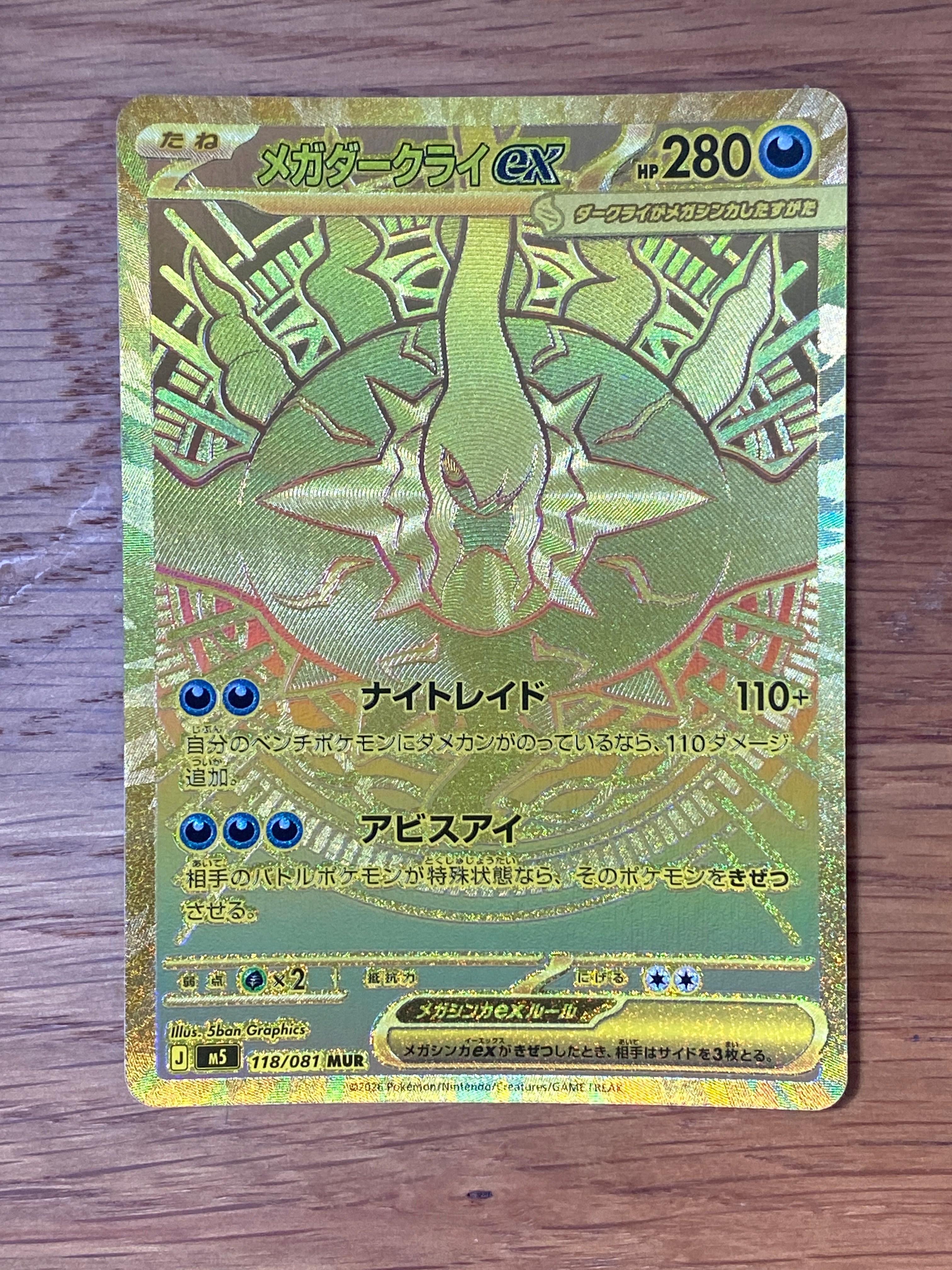 メガダークライex MUR [M5 118/081](拡張パック「アビスアイ」)通販