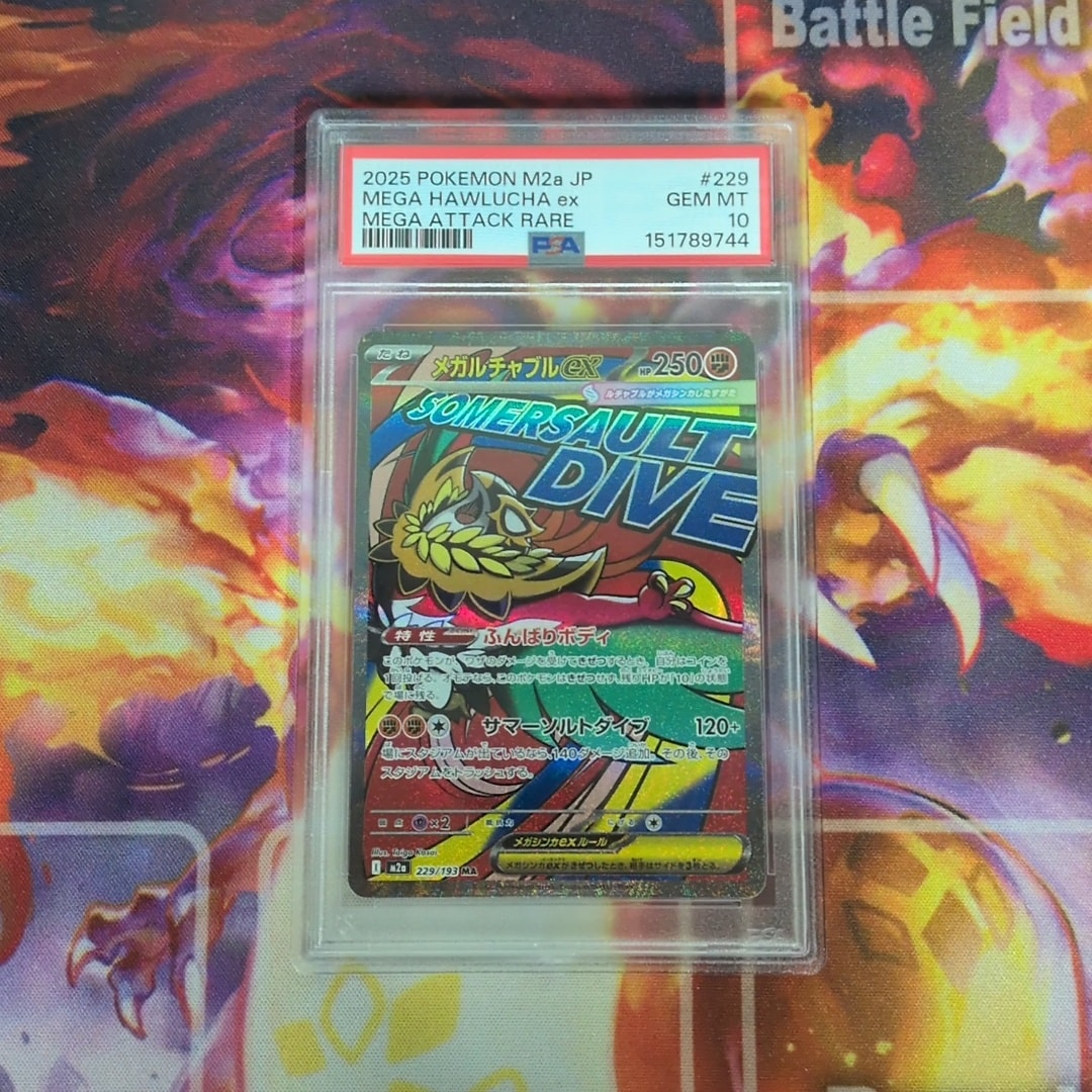 メガルチャブルex MA [M2a 229/193](ハイクラスパック「MEGAドリームex」)