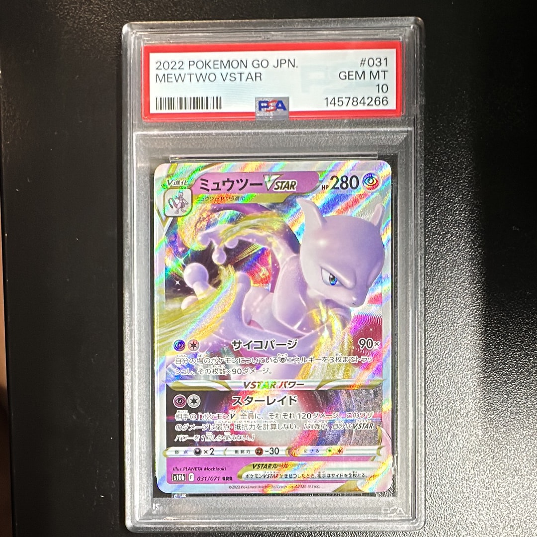 ミュウツーVSTAR RRR[s10b 031/071](強化拡張パック「Pokemon GO」)の