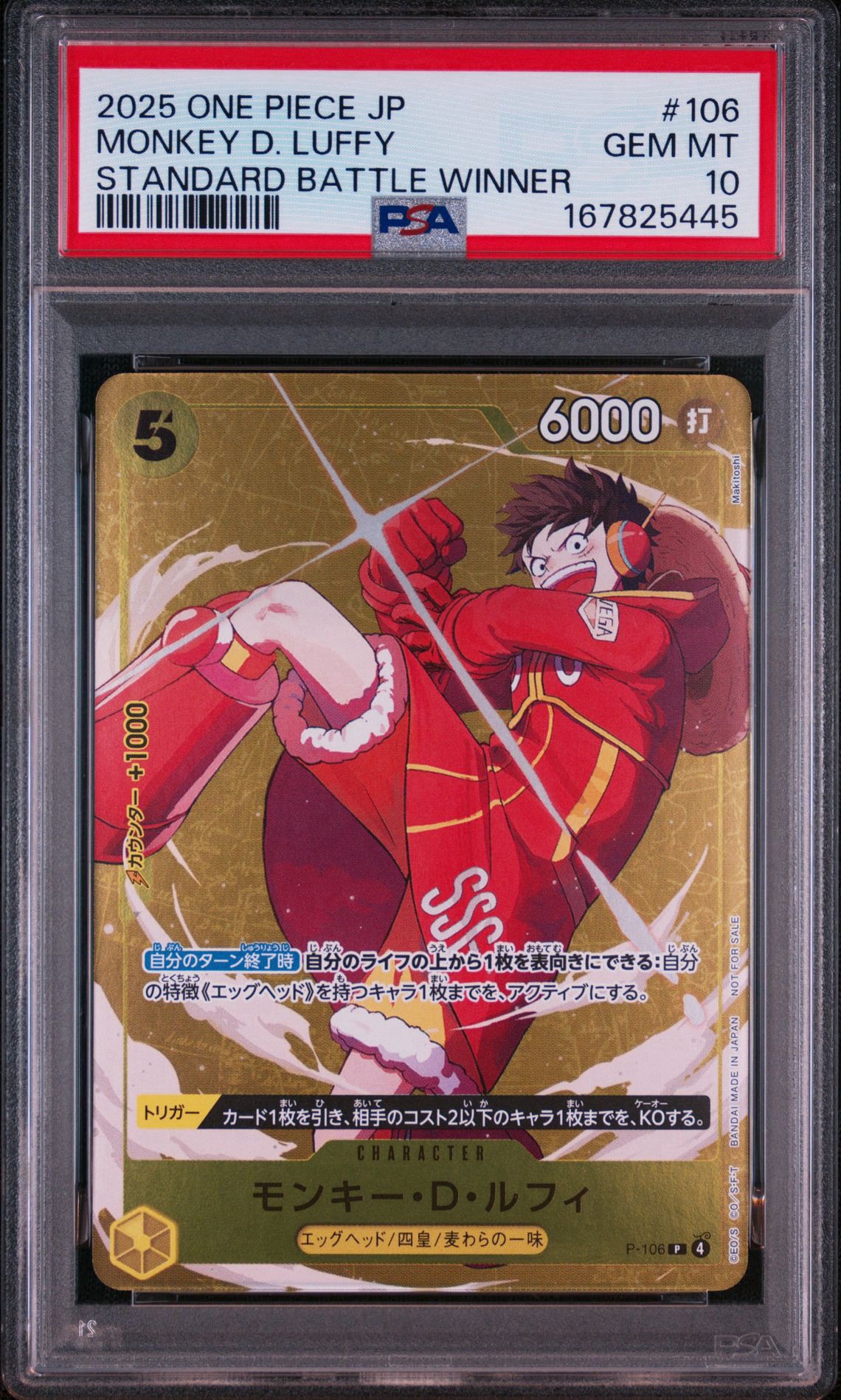 モンキー・D・ルフィ P [P-106](プロモーションカード「スタンダード