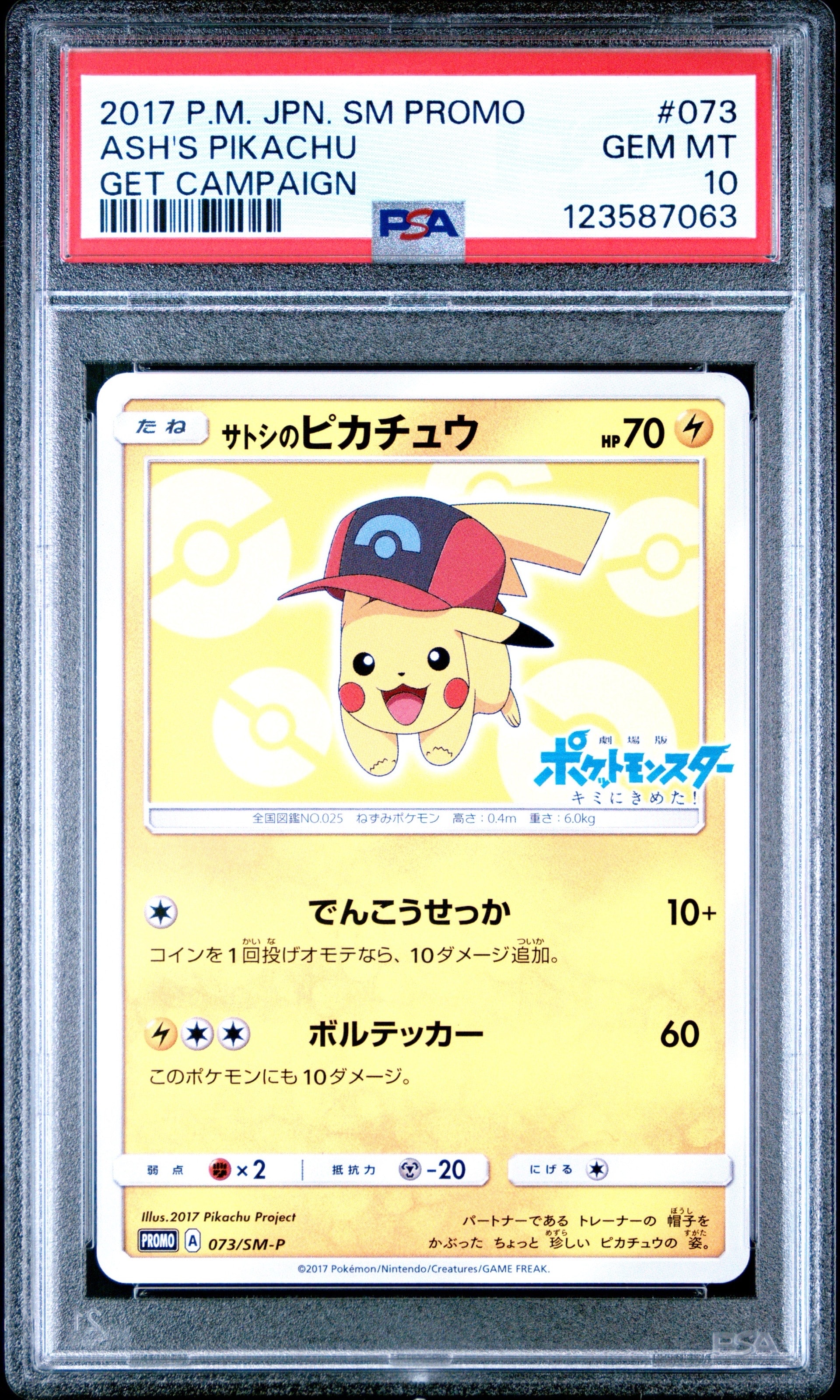 PSA10】サトシのピカチュウ: プロモ[SM-P 073](プロモーションカード