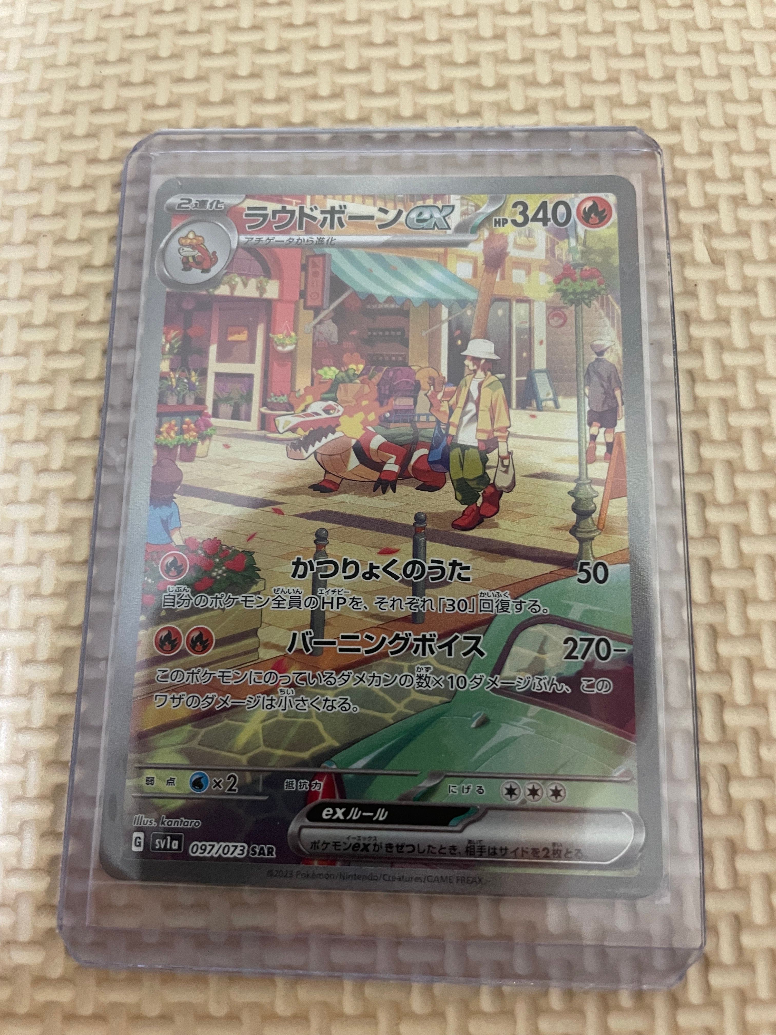 ラウドボーンex SAR[SV1a 097/073](スカーレット&バイオレット 拡張パック「トリプレットビート」)