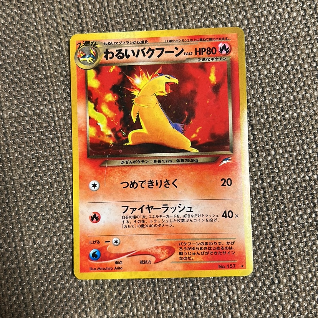 ポケモンカード 　旧裏　わるいバクフーン他 わるいバクフーン ☆ : 旧裏 [neo4 No.157](ポケモンカード☆neo 拡張