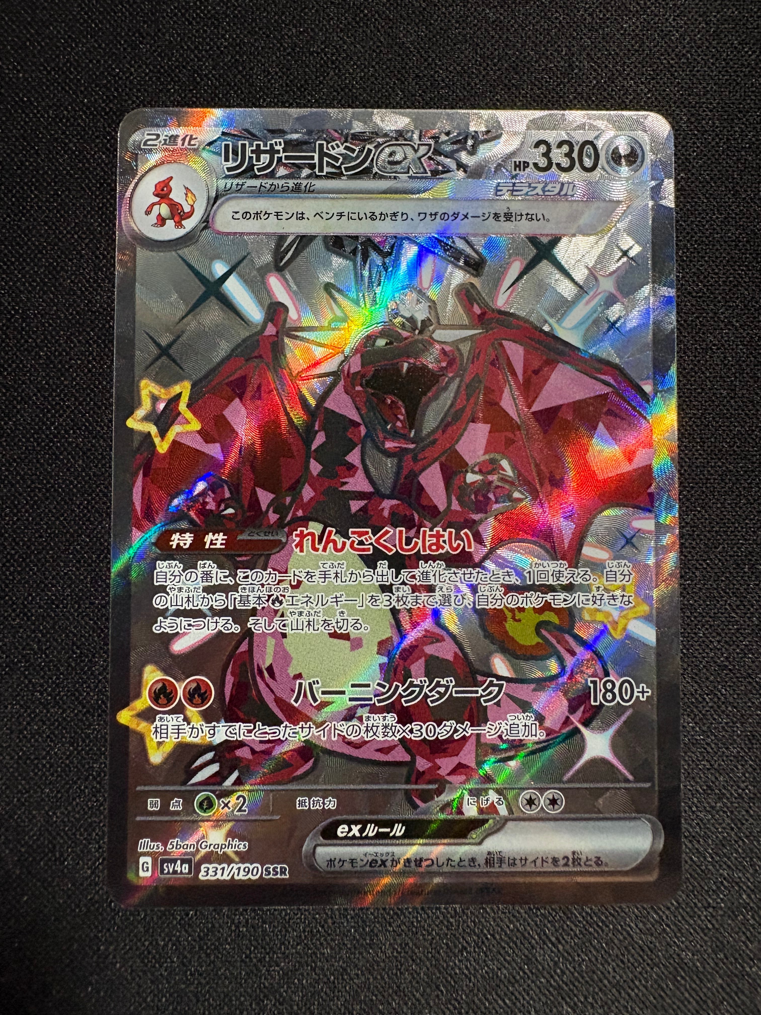 PSA10】リザードンex SSR[SV4a 331/190](ハイクラスパック「シャイニー